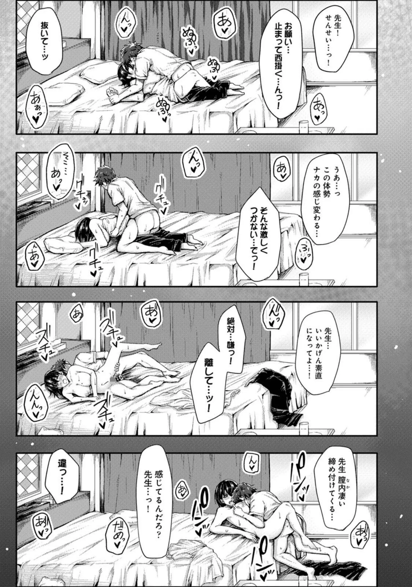 「女性用風俗のお客様は先生でした」（やわ） 試し読み 19ページ目