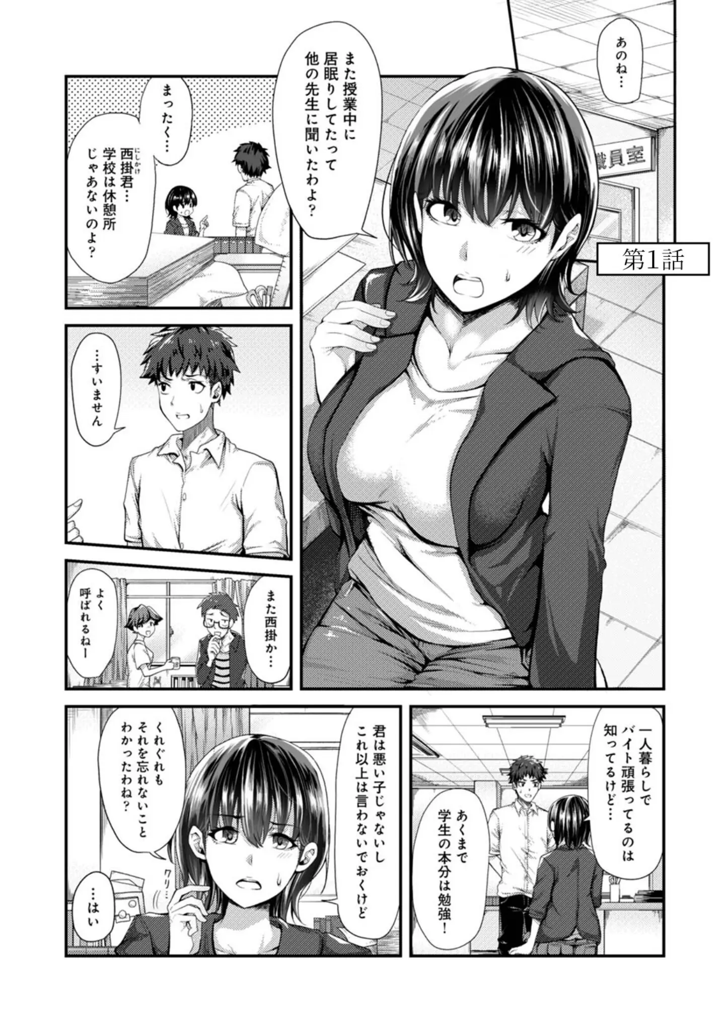 「女性用風俗のお客様は先生でした」（やわ） 試し読み 3ページ目
