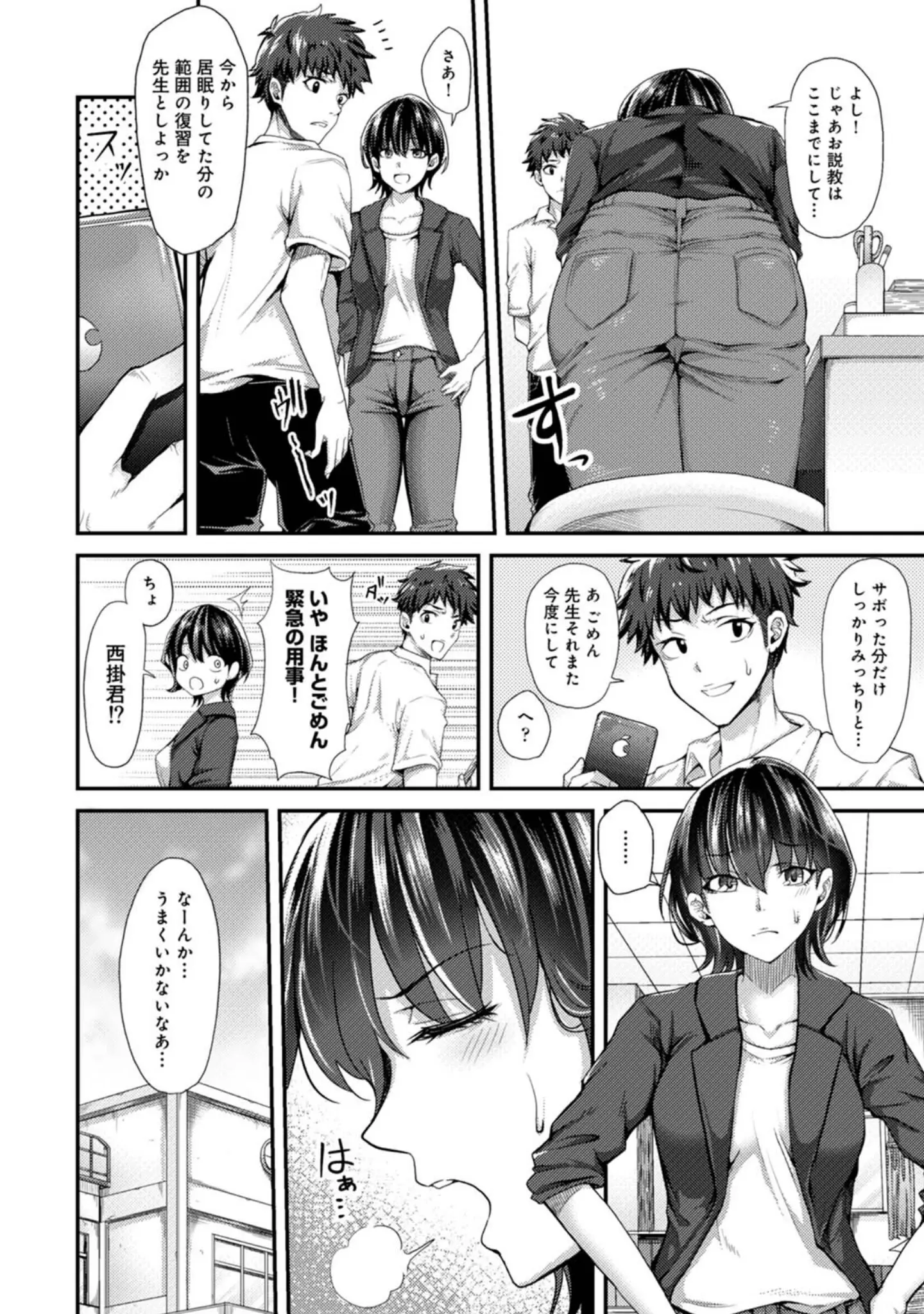 「女性用風俗のお客様は先生でした」（やわ） 試し読み 4ページ目