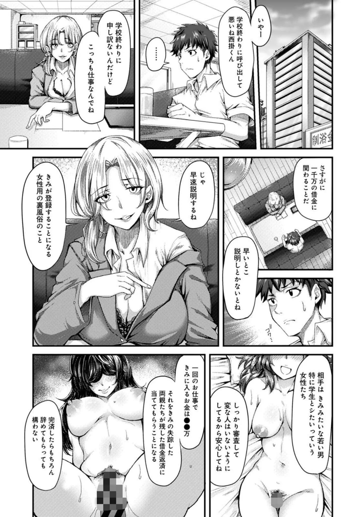 「女性用風俗のお客様は先生でした」（やわ） 試し読み 5ページ目