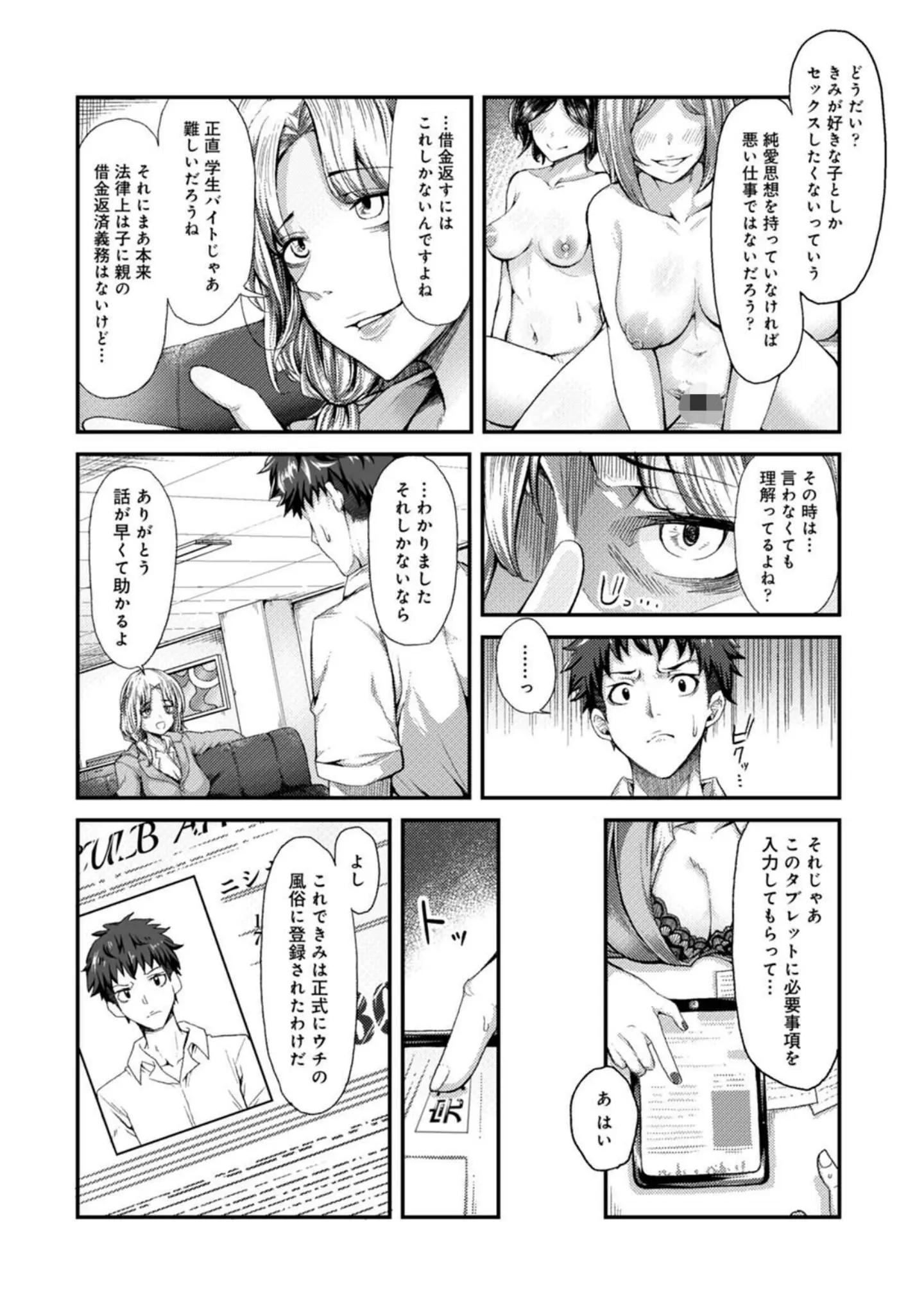 「女性用風俗のお客様は先生でした」（やわ） 試し読み 6ページ目