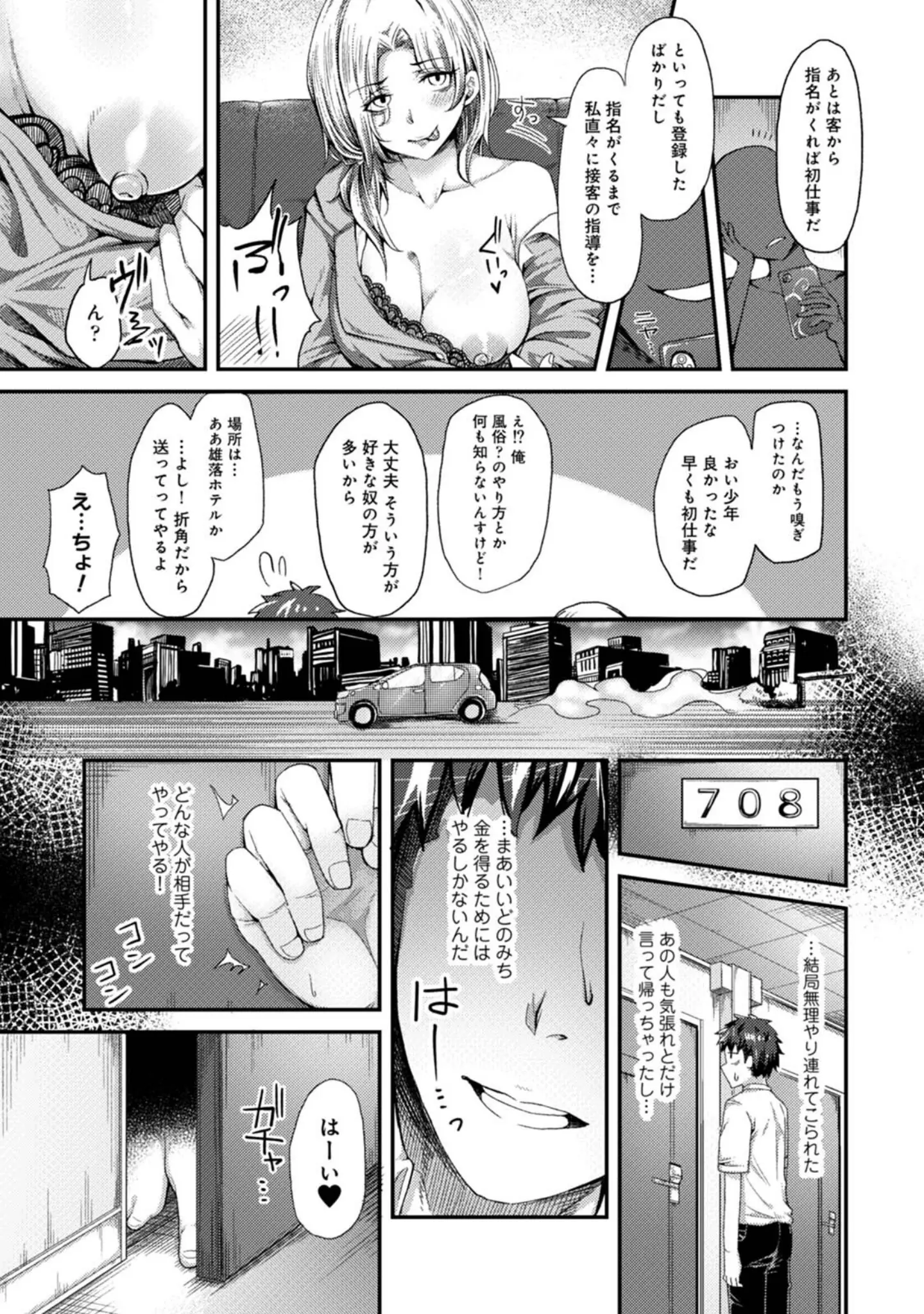 「女性用風俗のお客様は先生でした」（やわ） 試し読み 7ページ目