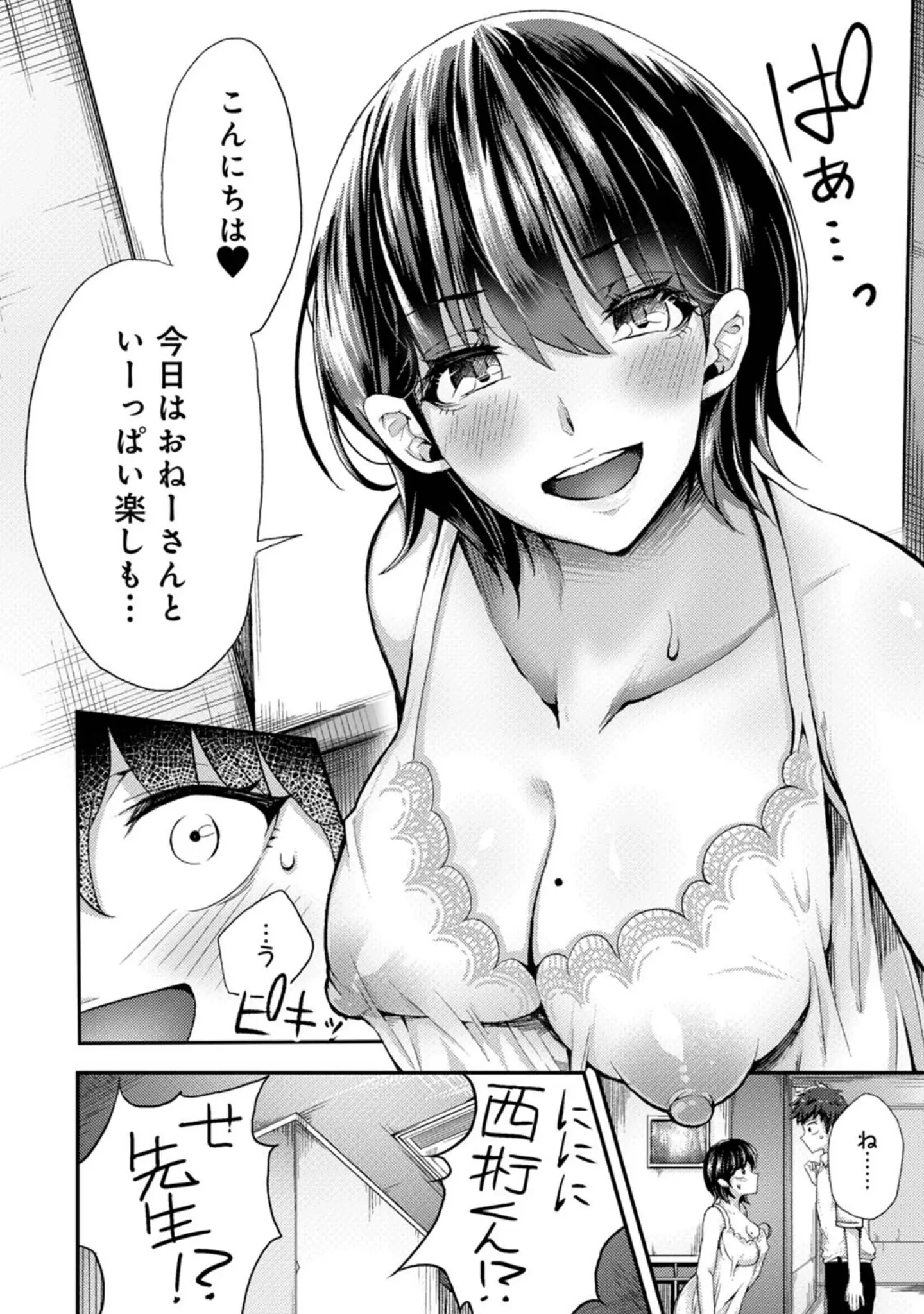 「女性用風俗のお客様は先生でした」（やわ） 試し読み 8ページ目