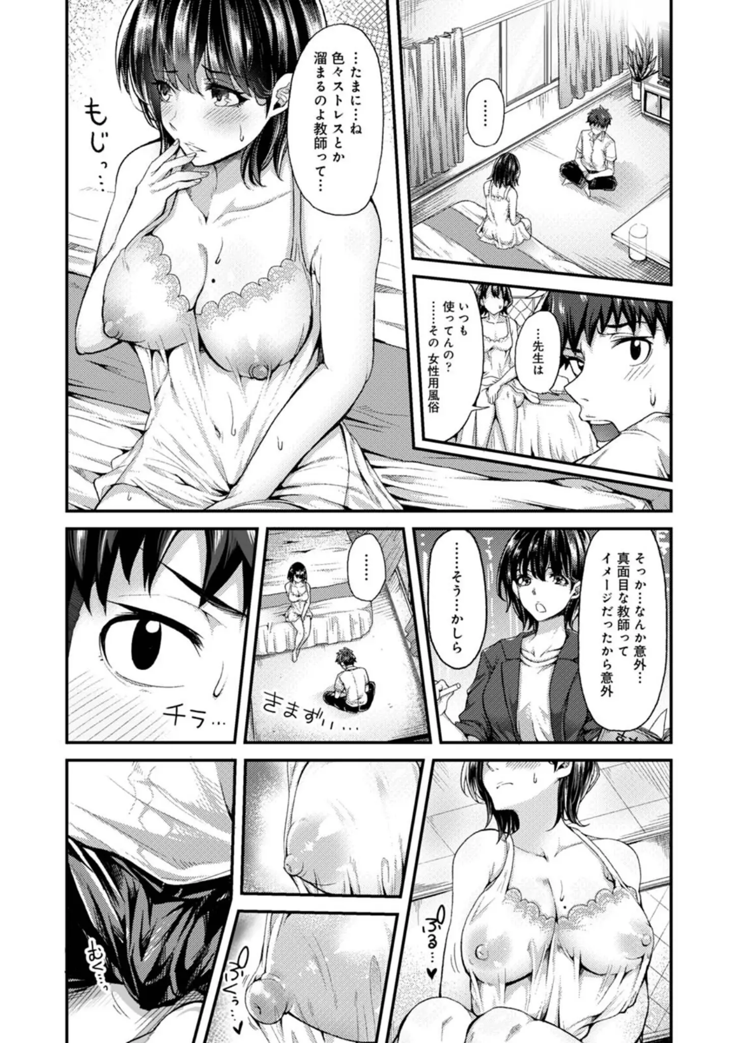 「女性用風俗のお客様は先生でした」（やわ） 試し読み 9ページ目