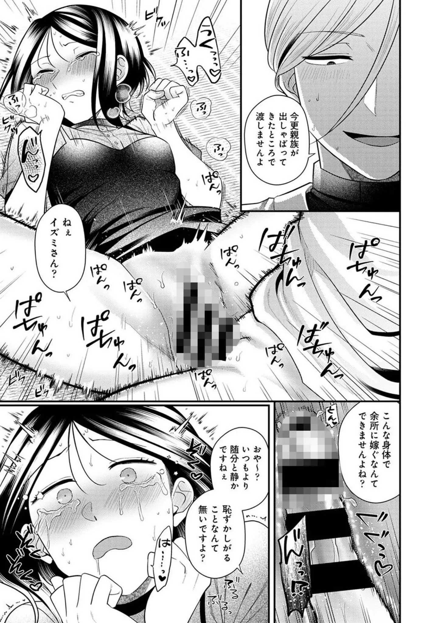 「アナンガ・ランガ Vol.115」（おさとう） 試し読み 17ページ目