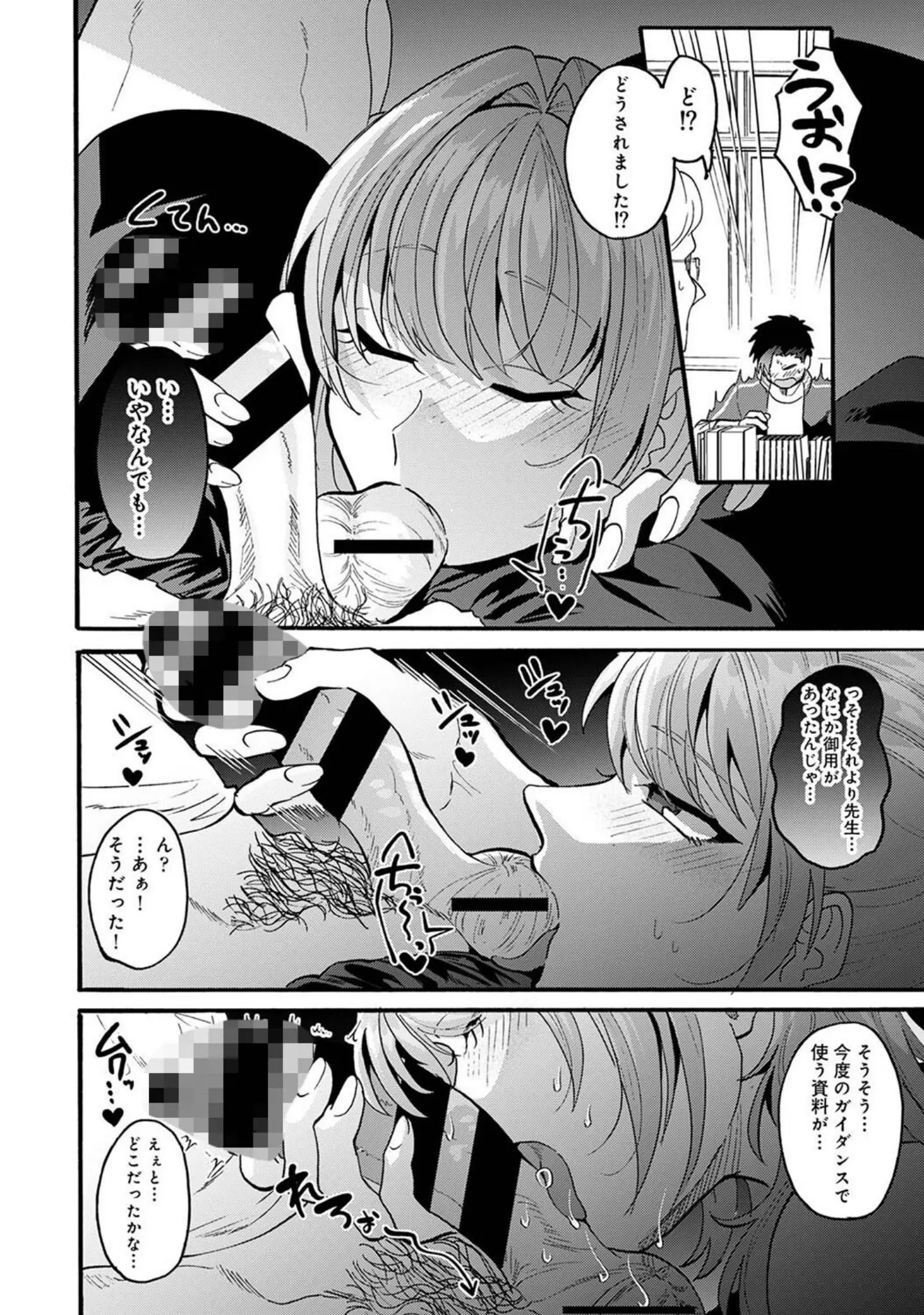 「アナンガ・ランガ Vol.115」（おさとう） 試し読み 21ページ目