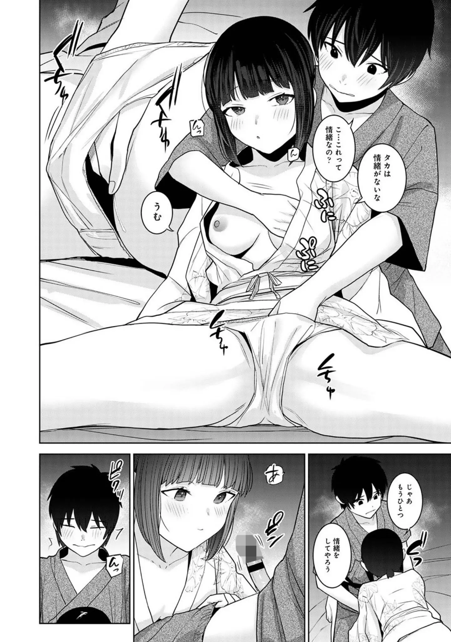 「アナンガ・ランガ Vol.121」（シイナ） 試し読み 29ページ目
