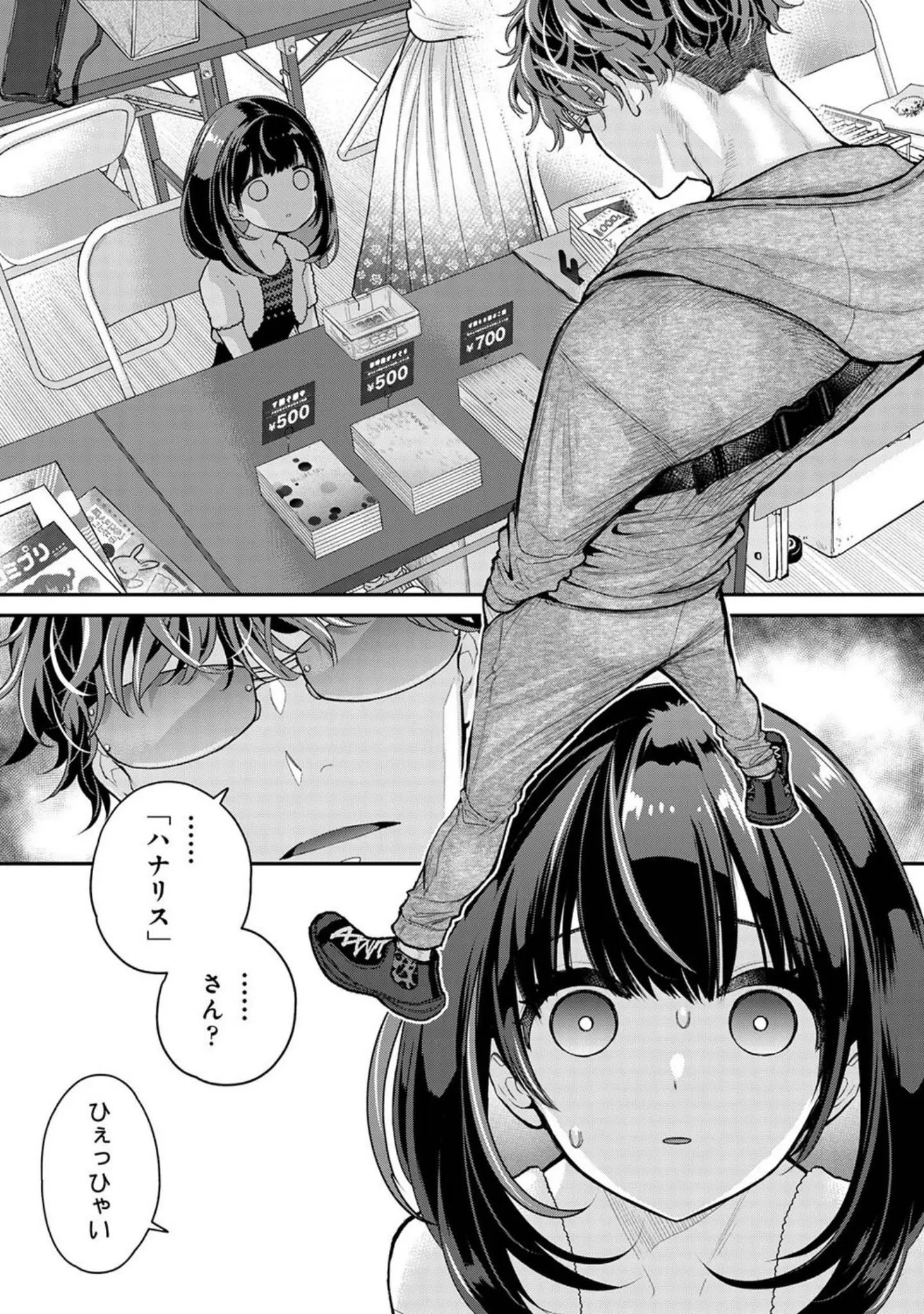 「アナンガ・ランガ Vol.121」（シイナ） 試し読み 3ページ目