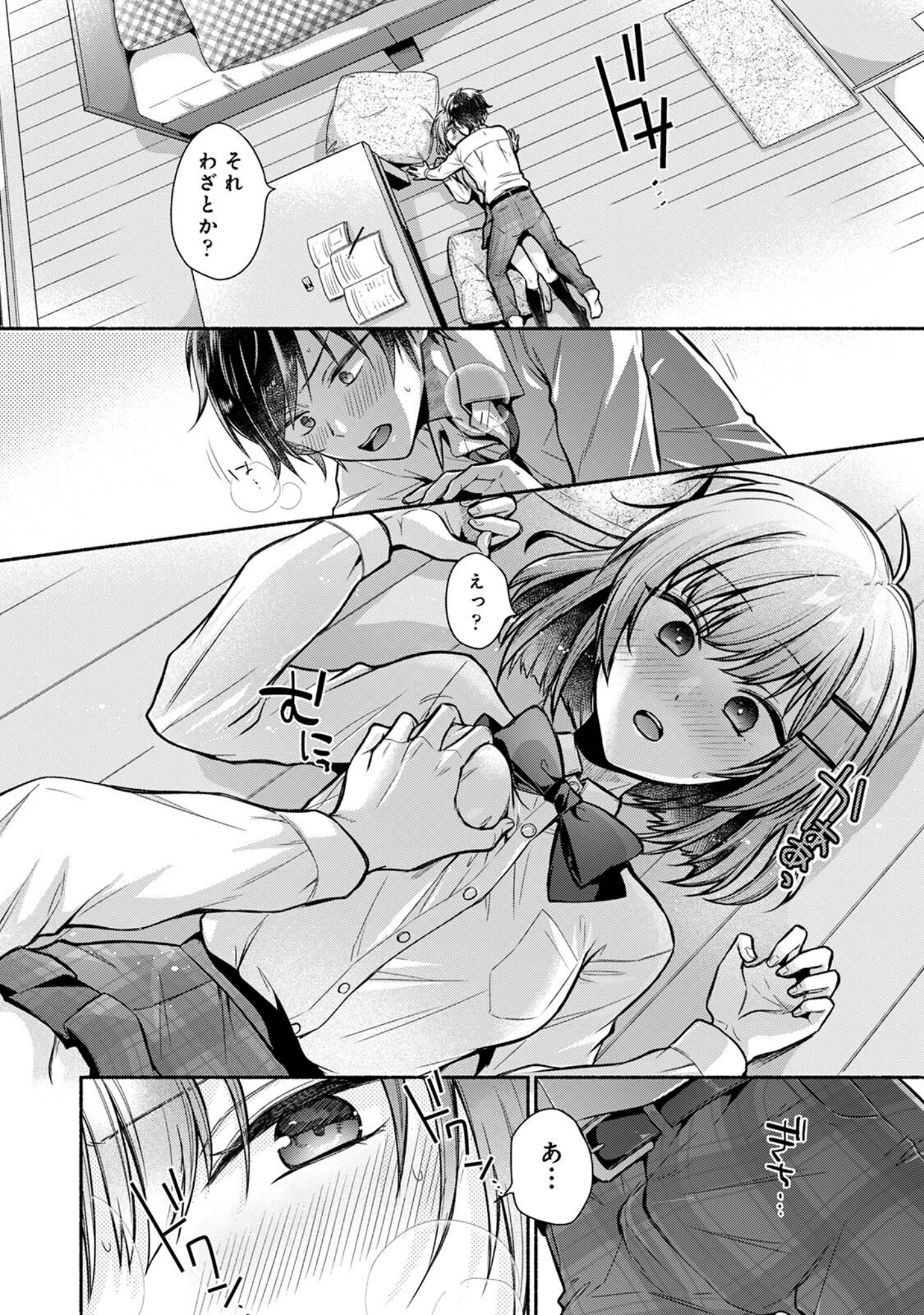 「【単行本版】ステディ・スタディ」（ゆうみ） 試し読み 10ページ目