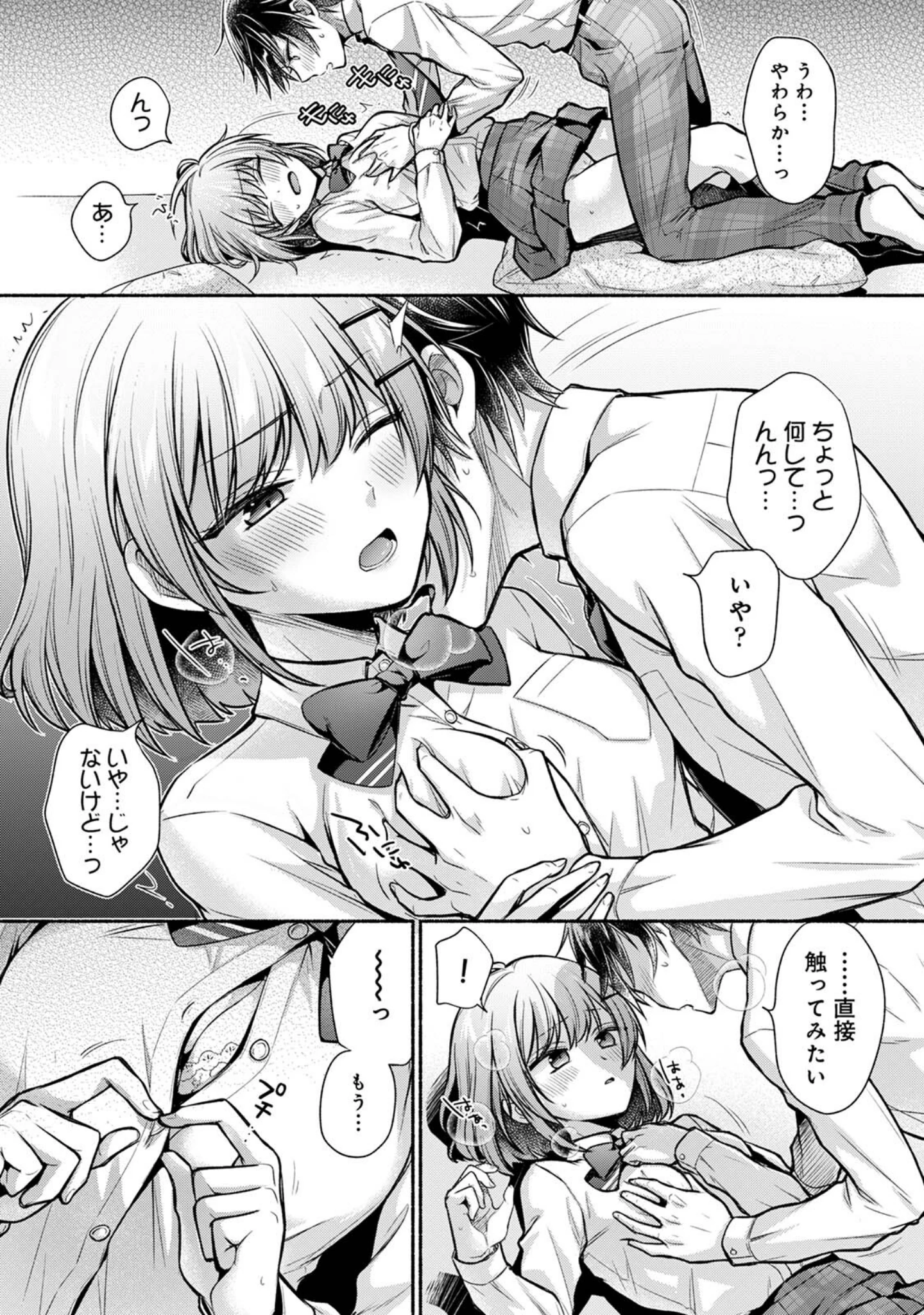「【単行本版】ステディ・スタディ」（ゆうみ） 試し読み 11ページ目