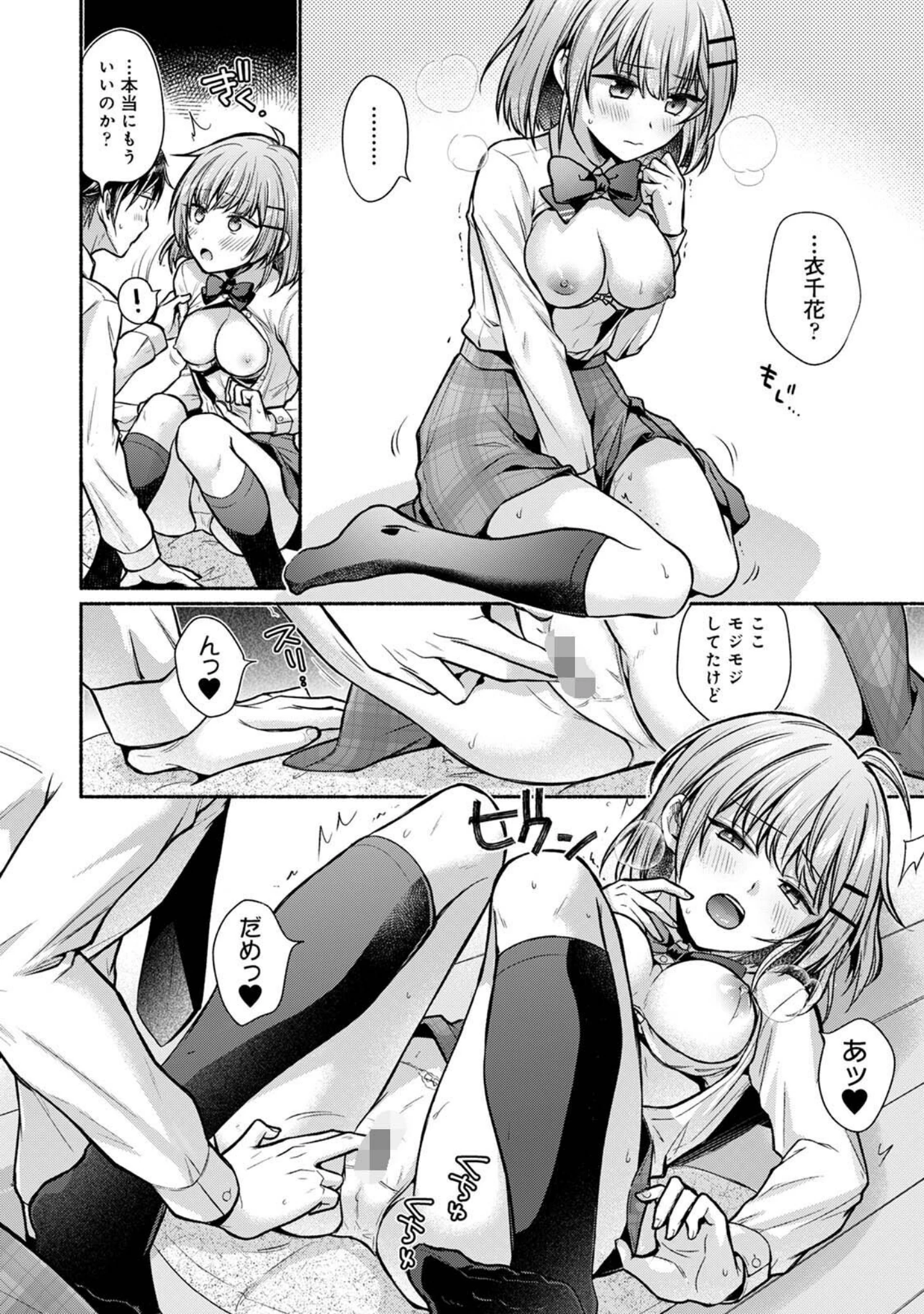「【単行本版】ステディ・スタディ」（ゆうみ） 試し読み 14ページ目