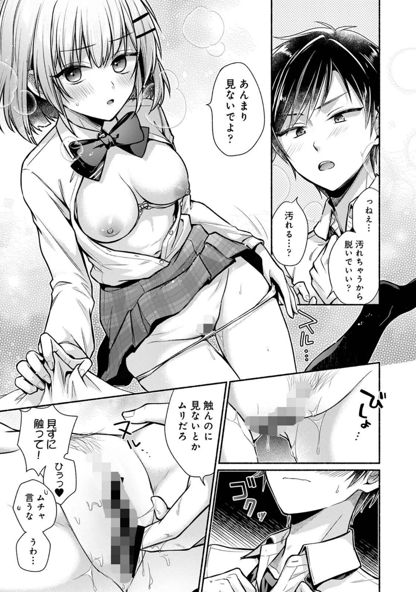 「【単行本版】ステディ・スタディ」（ゆうみ） 試し読み 15ページ目
