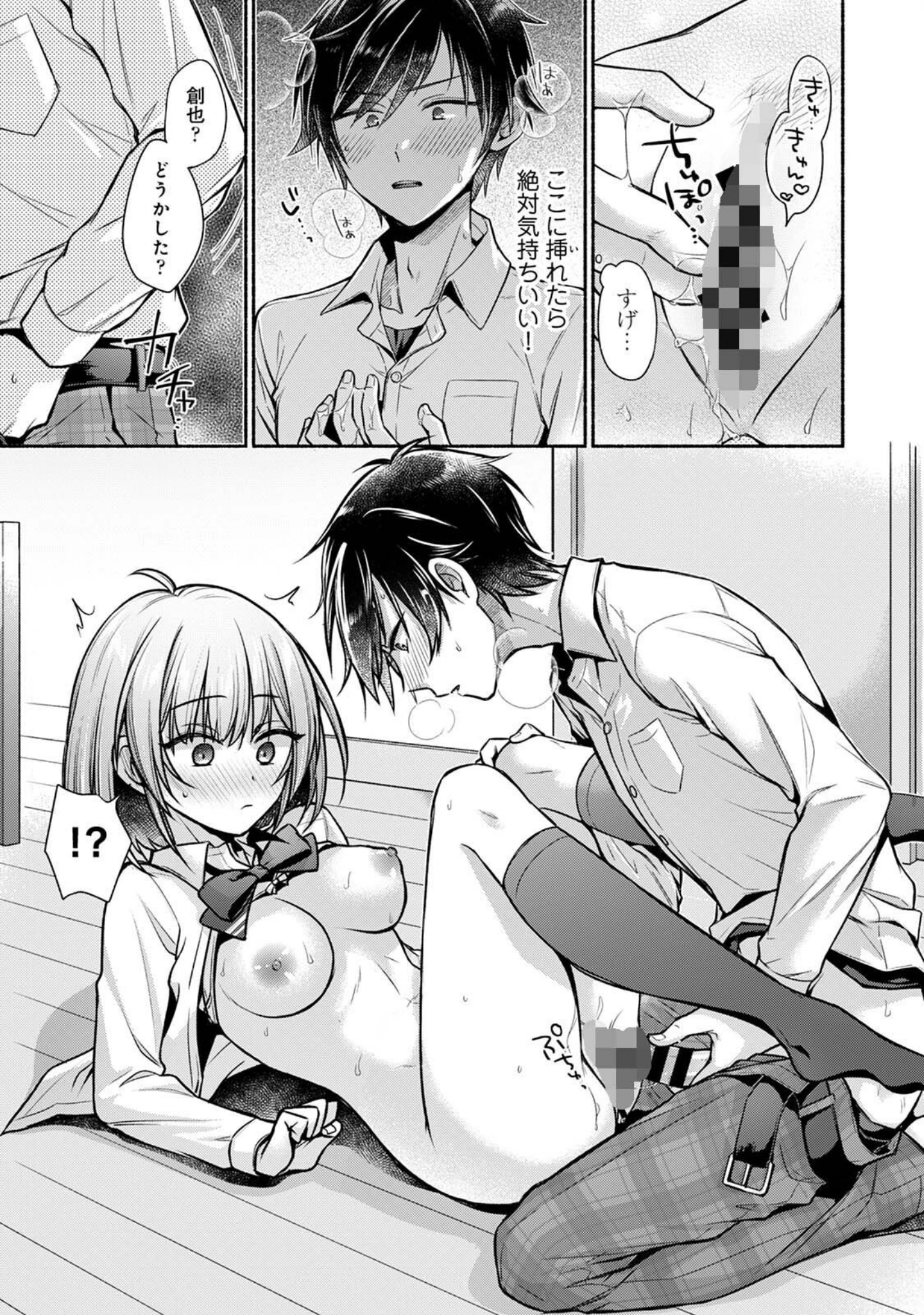 「【単行本版】ステディ・スタディ」（ゆうみ） 試し読み 19ページ目