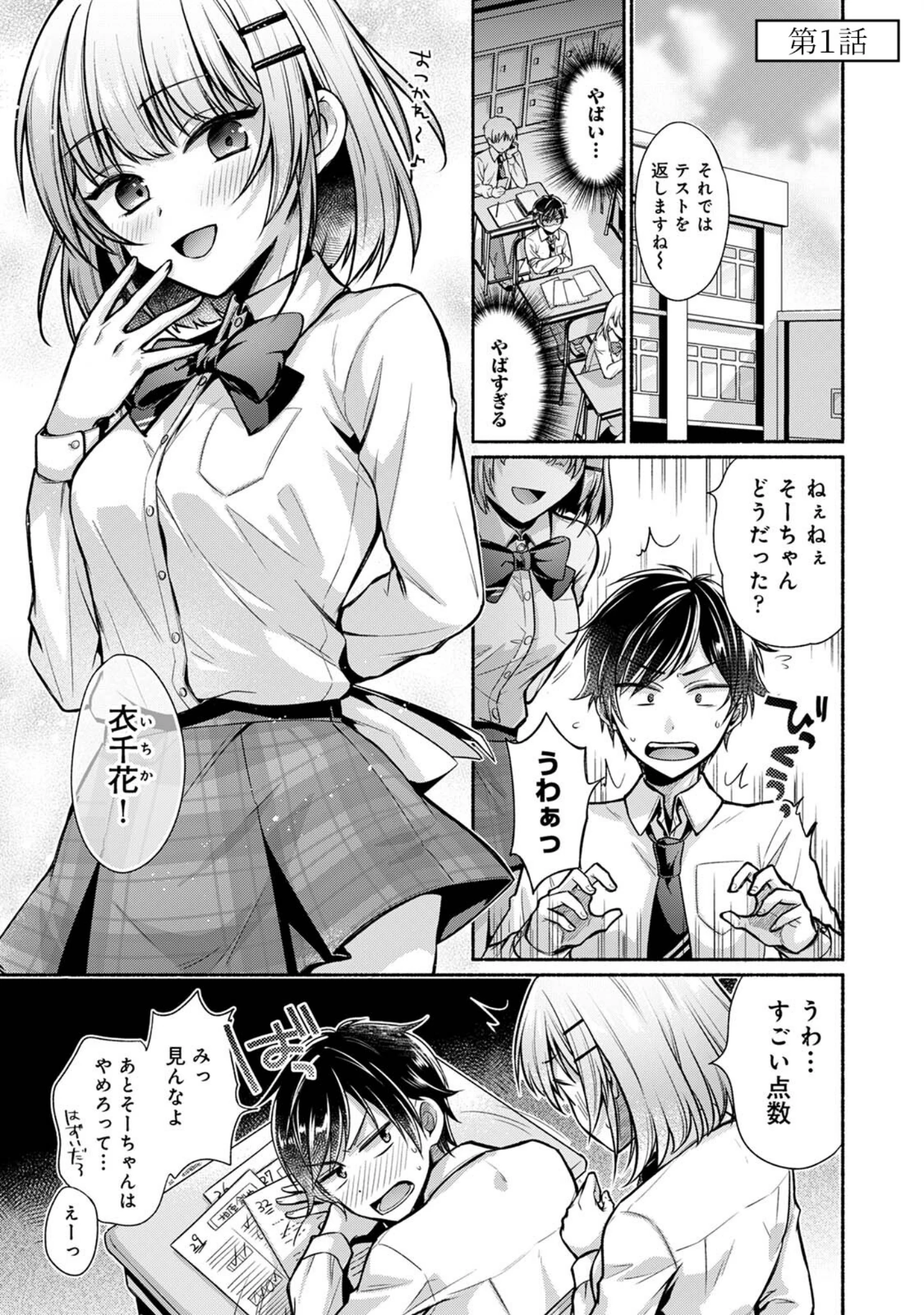 「【単行本版】ステディ・スタディ」（ゆうみ） 試し読み 3ページ目