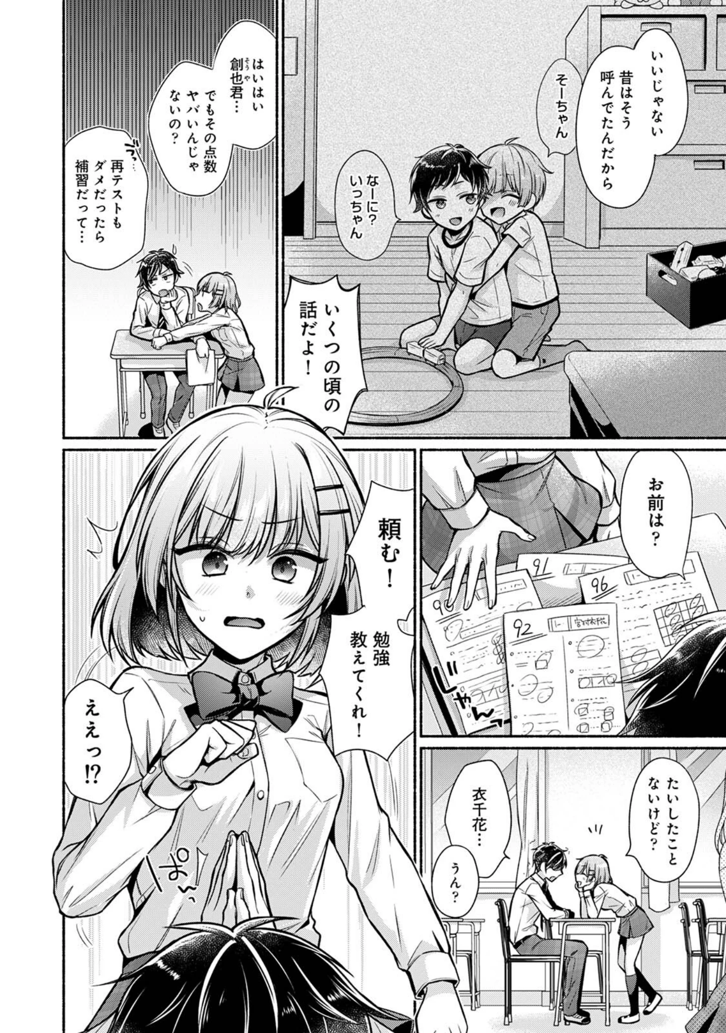 「【単行本版】ステディ・スタディ」（ゆうみ） 試し読み 4ページ目