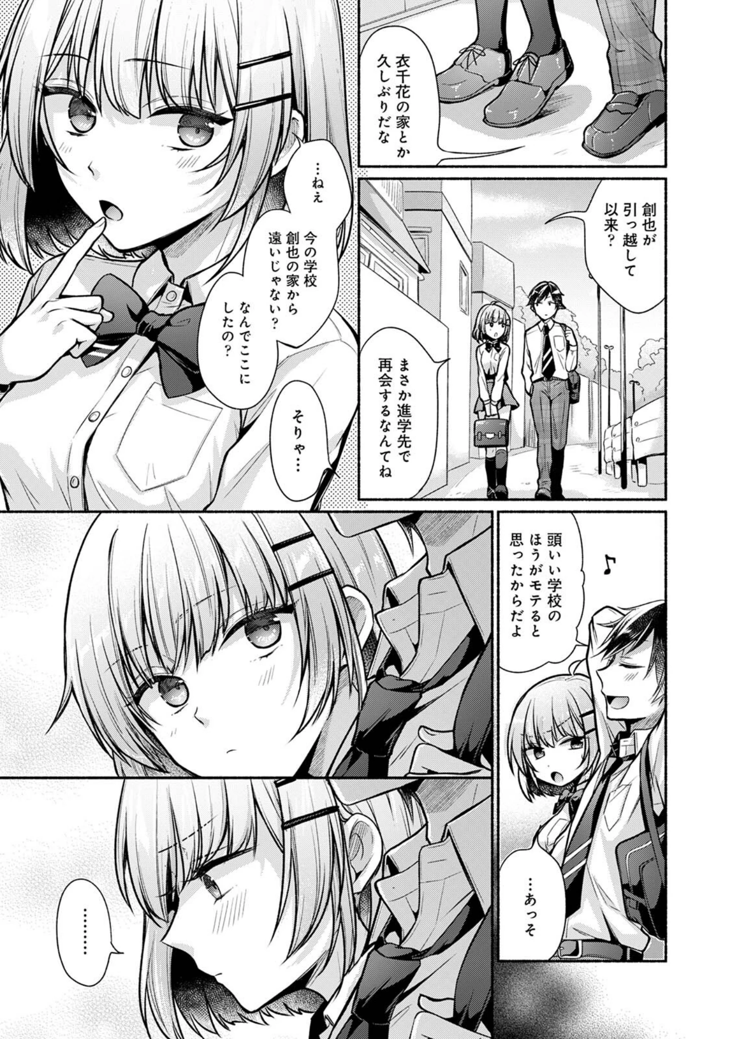 「【単行本版】ステディ・スタディ」（ゆうみ） 試し読み 5ページ目