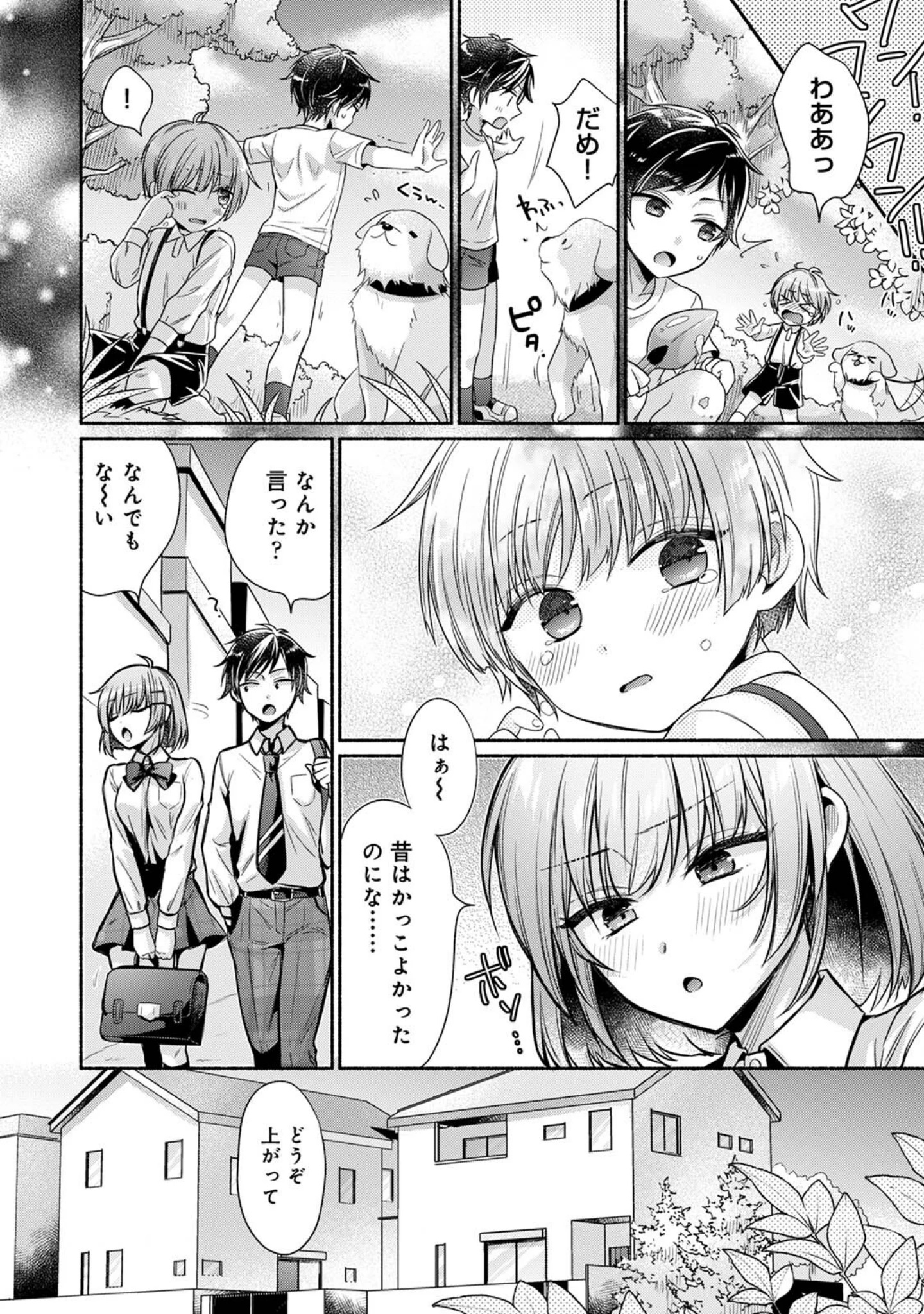 「【単行本版】ステディ・スタディ」（ゆうみ） 試し読み 6ページ目
