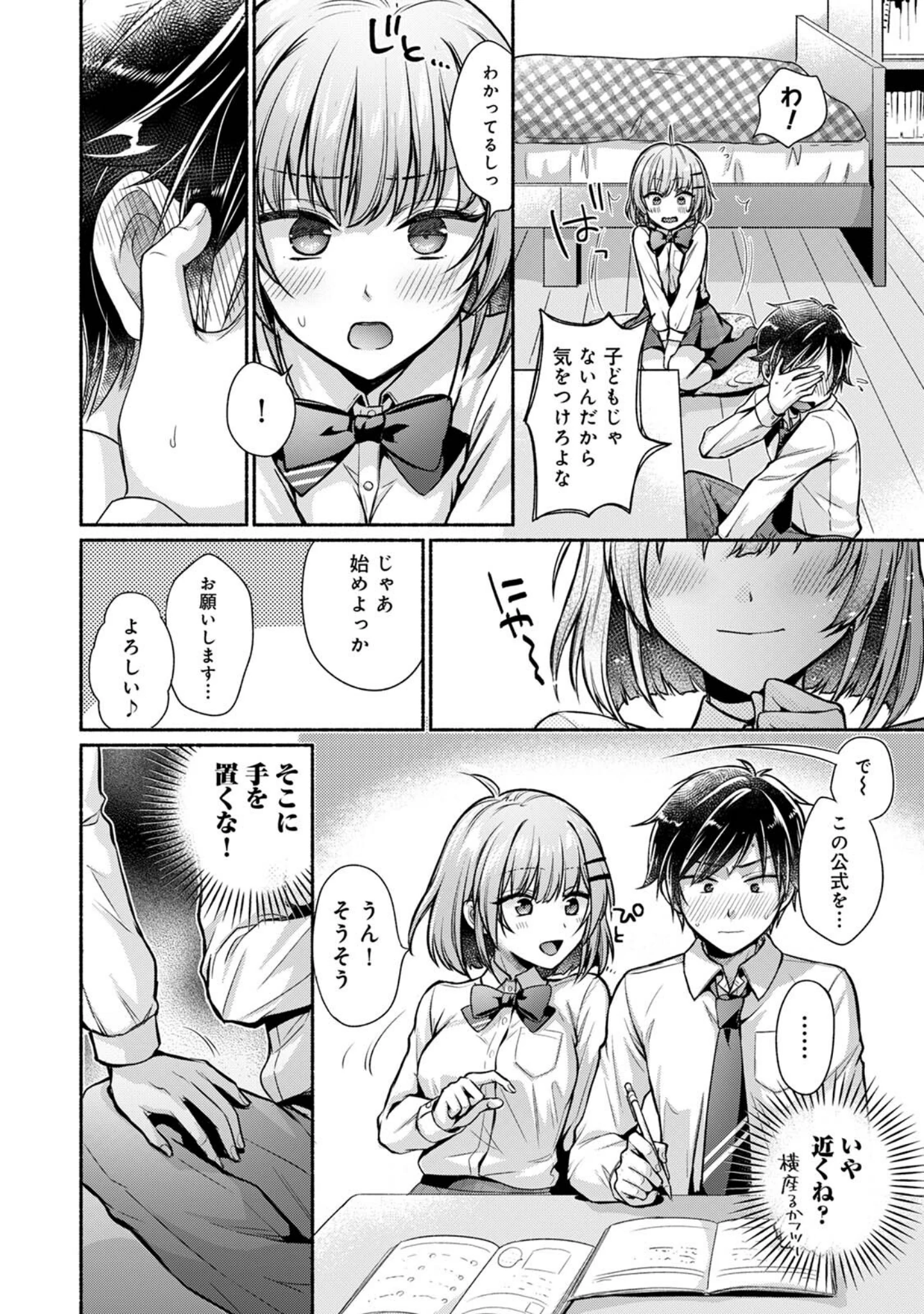 「【単行本版】ステディ・スタディ」（ゆうみ） 試し読み 8ページ目