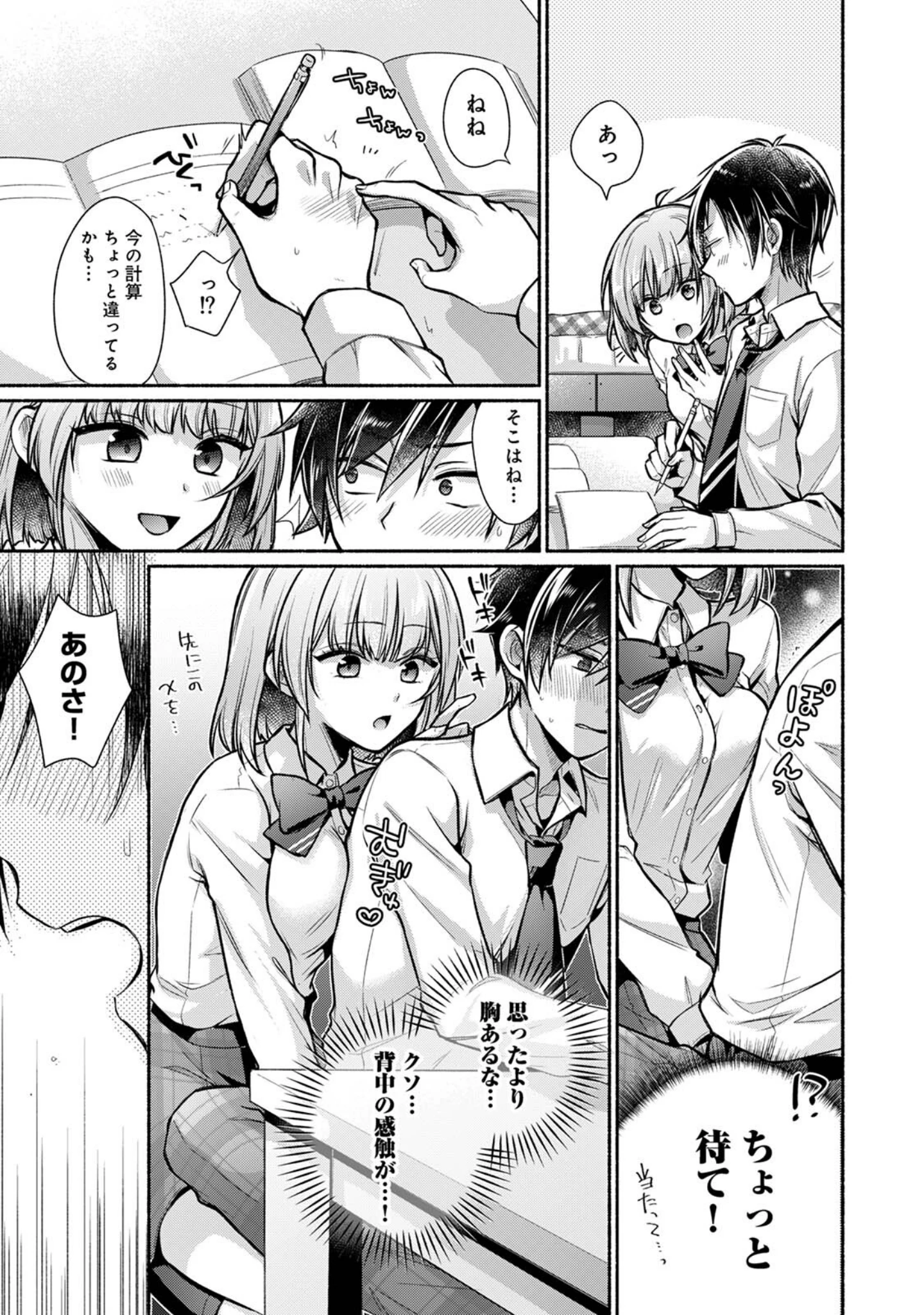 「【単行本版】ステディ・スタディ」（ゆうみ） 試し読み 9ページ目