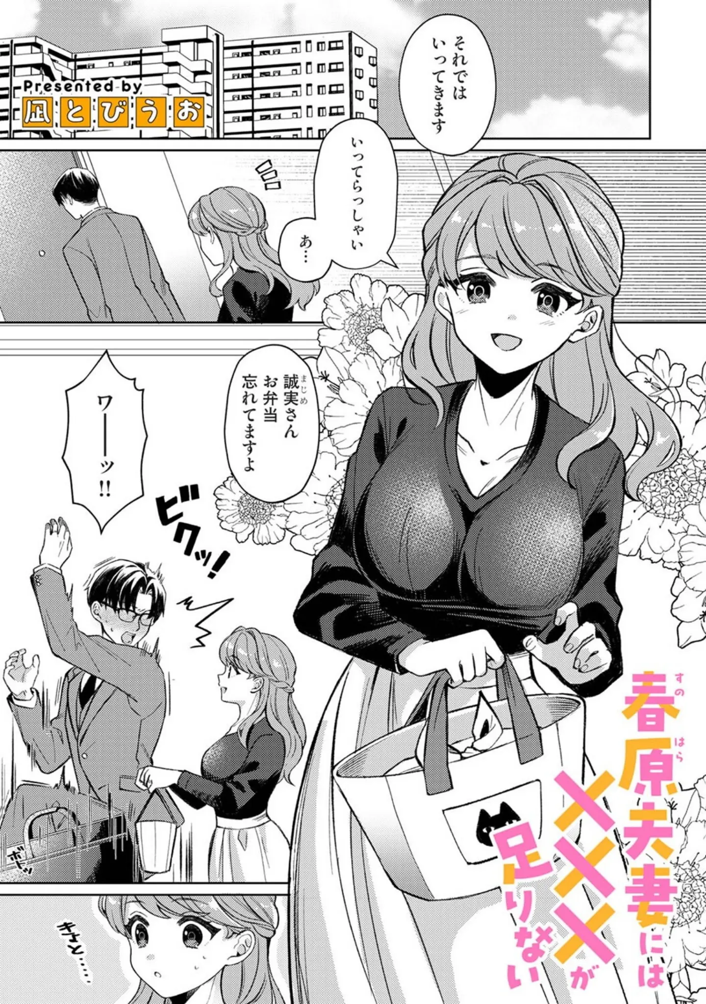 「アナンガ・ランガ Vol.123」（幾花にいろ） 試し読み 26ページ目