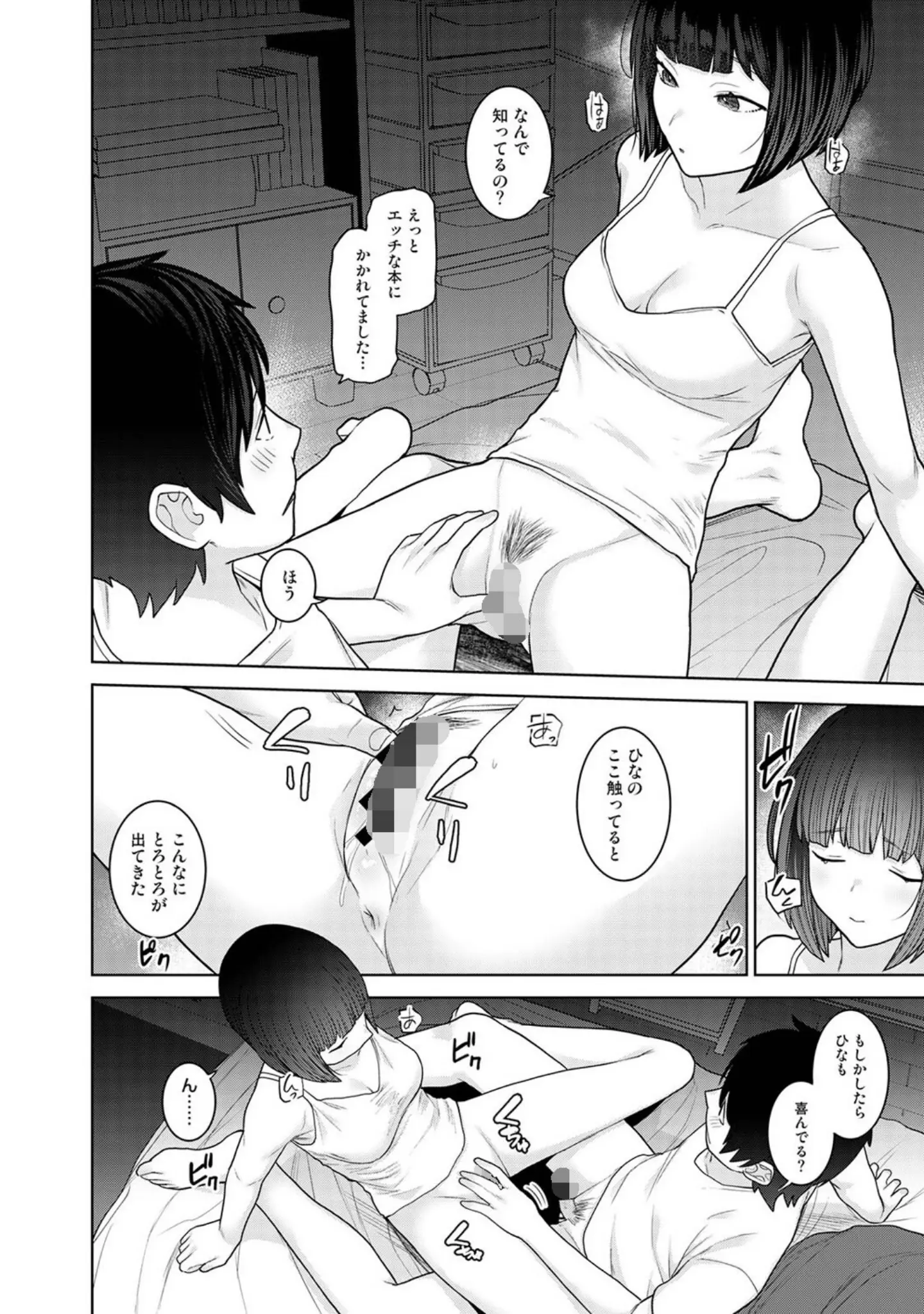「アナンガ・ランガ Vol.123」（幾花にいろ） 試し読み 5ページ目