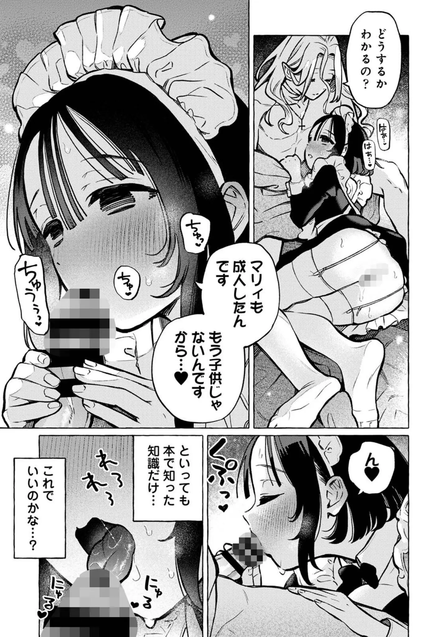 「吸血鬼のご主人様（単話）」（ゆうき湯葉） 試し読み 12ページ目