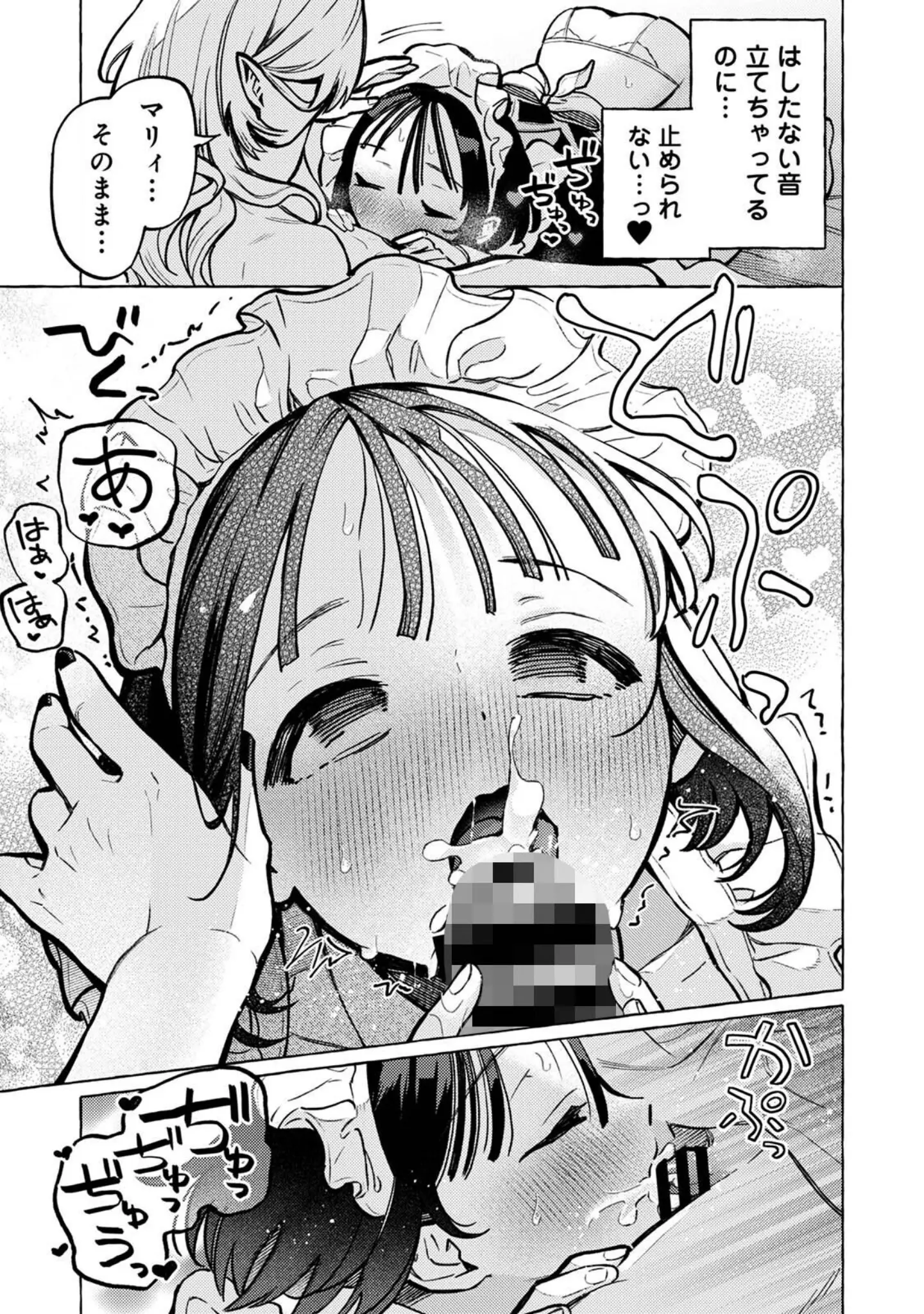 「吸血鬼のご主人様（単話）」（ゆうき湯葉） 試し読み 14ページ目