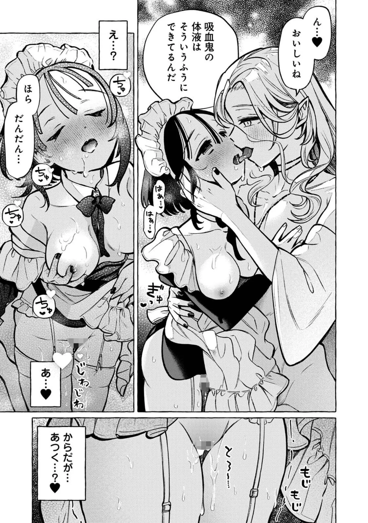 「吸血鬼のご主人様（単話）」（ゆうき湯葉） 試し読み 16ページ目