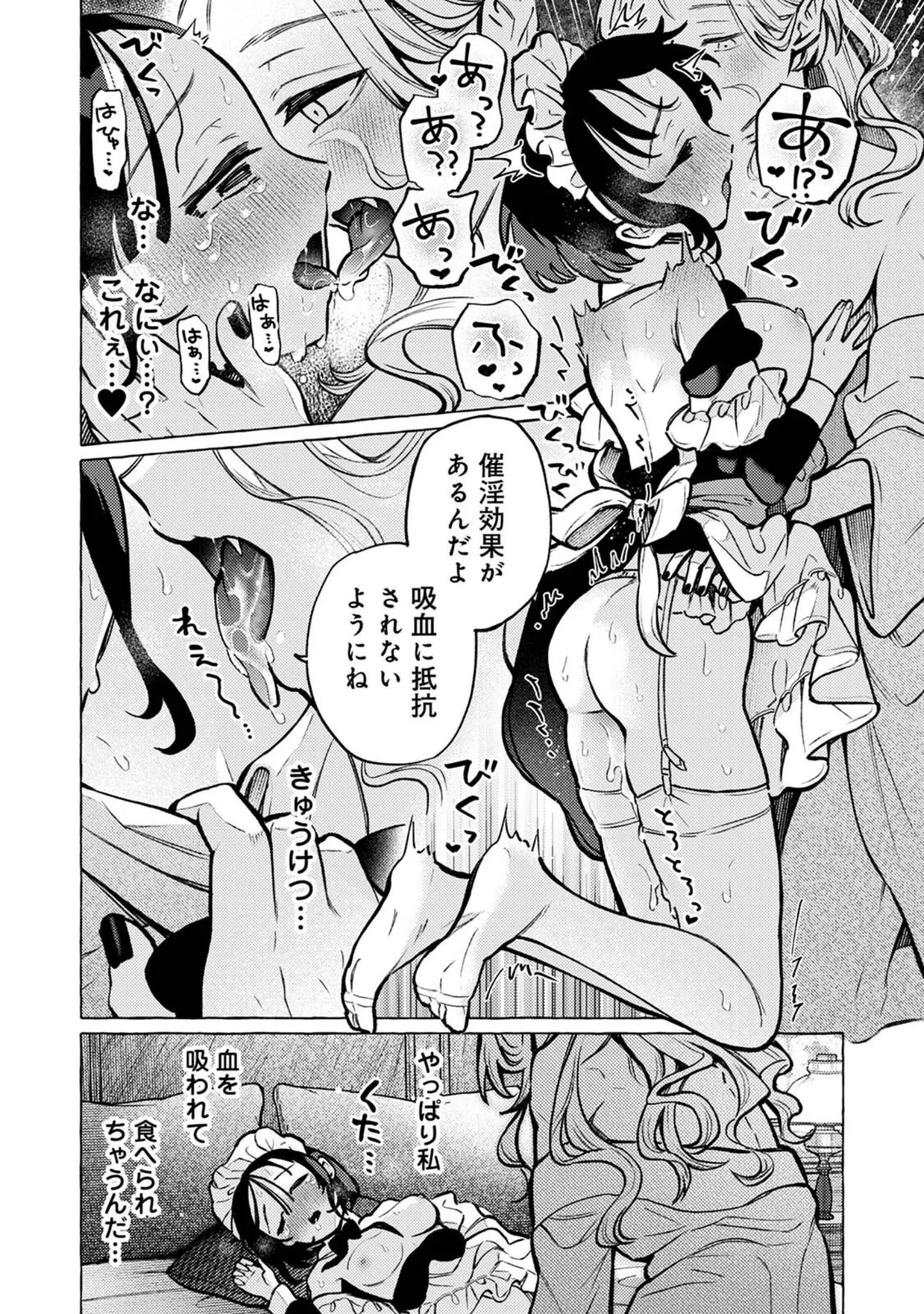 「吸血鬼のご主人様（単話）」（ゆうき湯葉） 試し読み 17ページ目