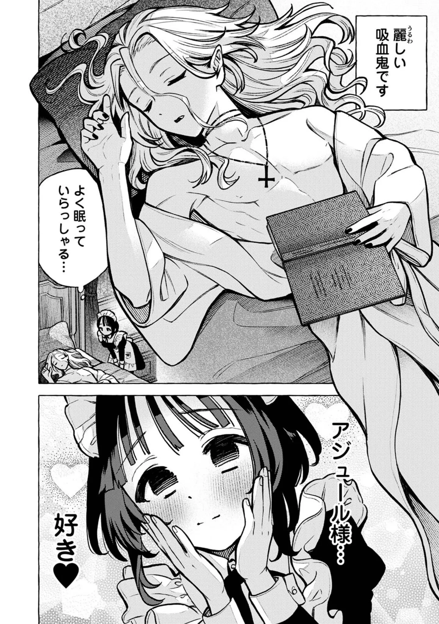 「吸血鬼のご主人様（単話）」（ゆうき湯葉） 試し読み 3ページ目