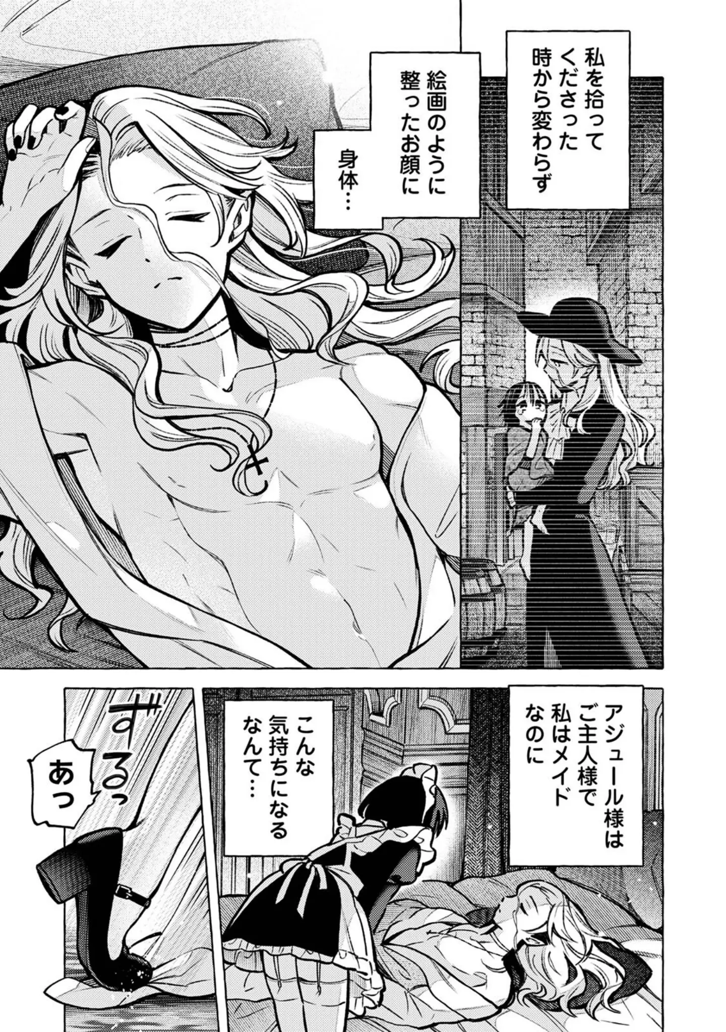 「吸血鬼のご主人様（単話）」（ゆうき湯葉） 試し読み 4ページ目