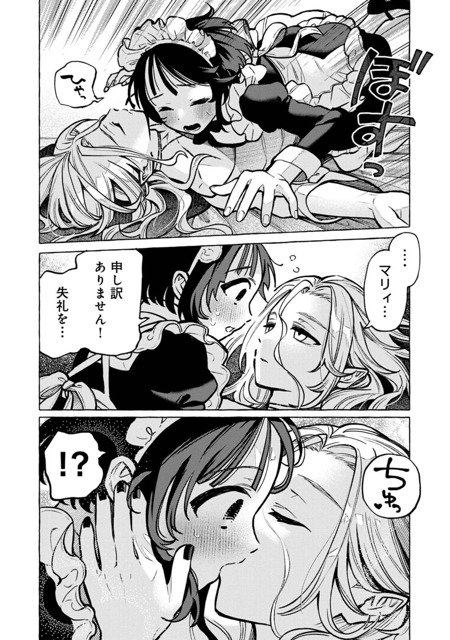 「吸血鬼のご主人様（単話）」（ゆうき湯葉） 試し読み 5ページ目