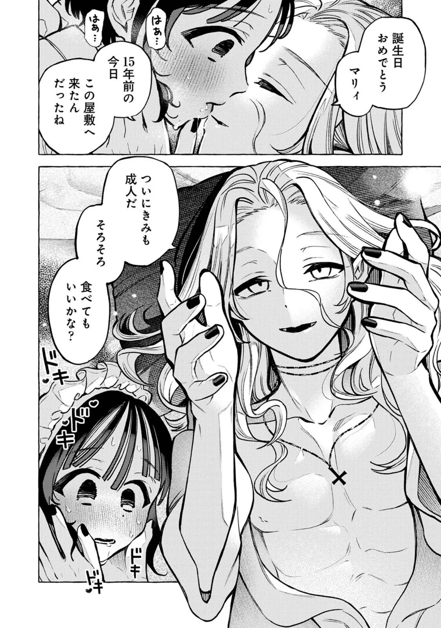 「吸血鬼のご主人様（単話）」（ゆうき湯葉） 試し読み 7ページ目