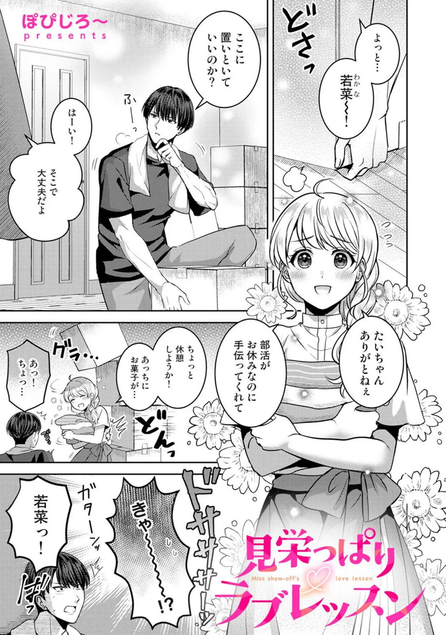「アナンガ・ランガ Vol.124」（ぽぴじろ〜） 試し読み 2ページ目