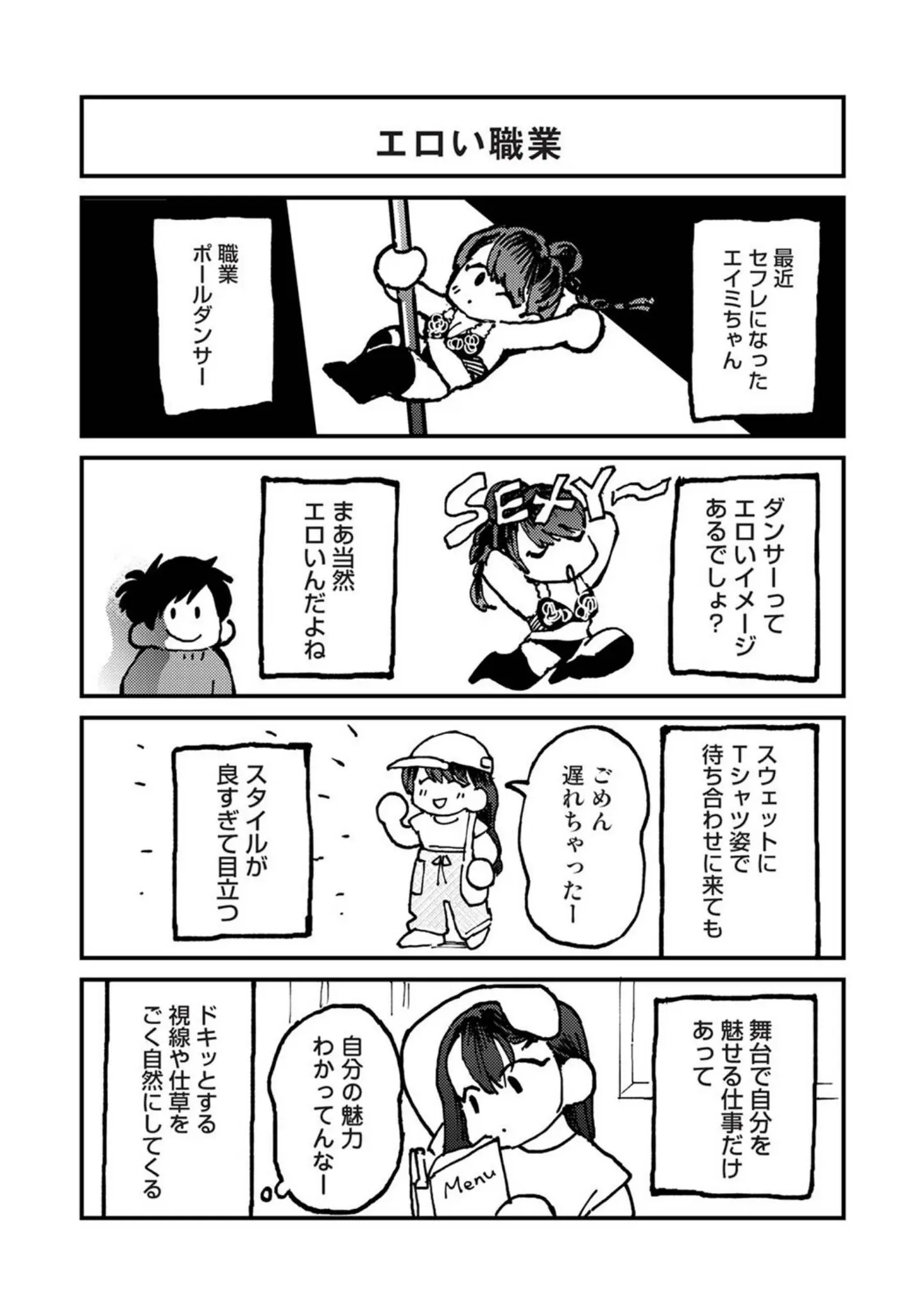 「アナンガ・ランガ Vol.124」（ぽぴじろ〜） 試し読み 35ページ目