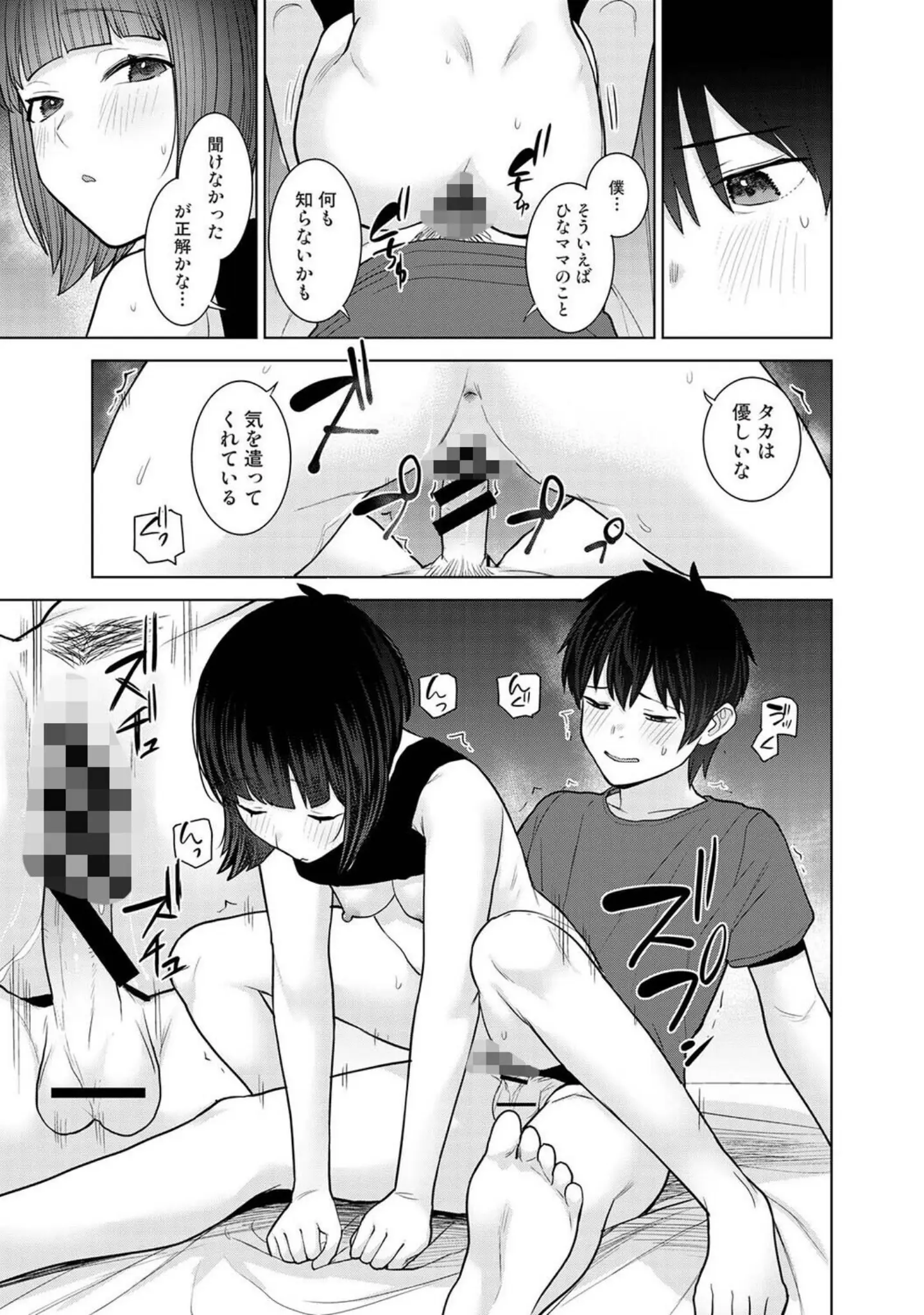 「アナンガ・ランガ Vol.125」（あばやま） 試し読み 43ページ目