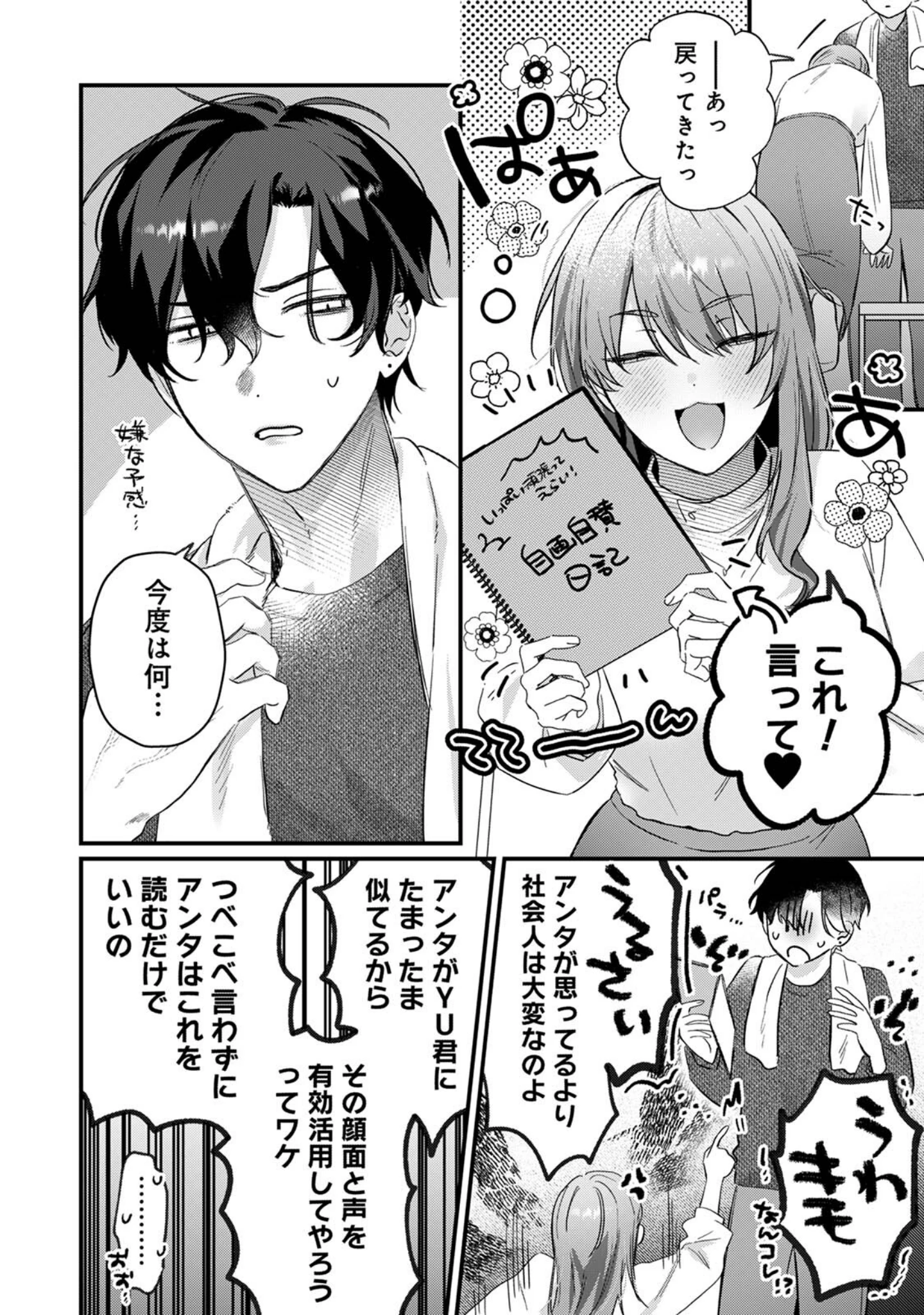 「推しの顔しか勝たん！（単話）」（花緒あめ） 試し読み 9ページ目
