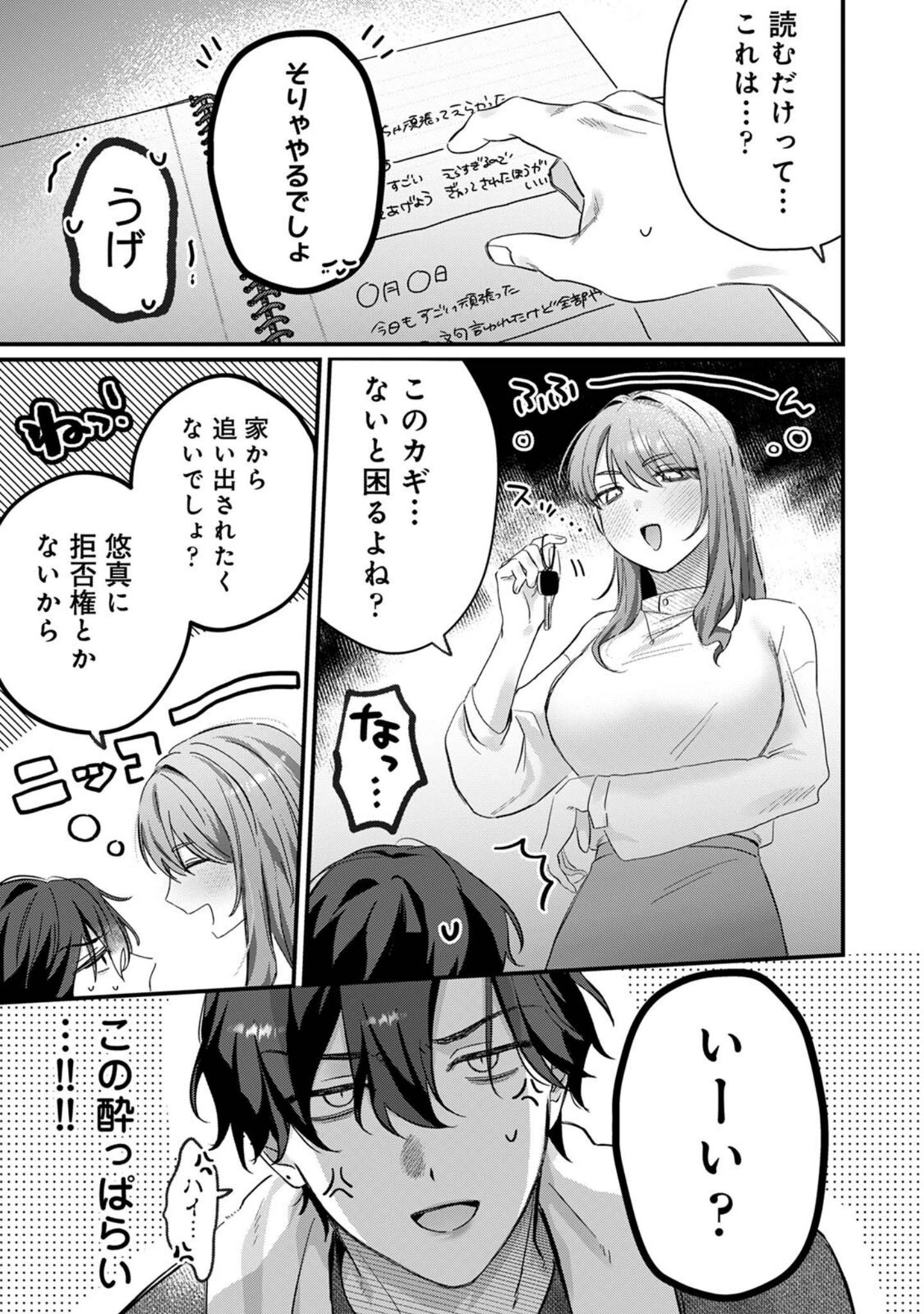 「推しの顔しか勝たん！（単話）」（花緒あめ） 試し読み 10ページ目