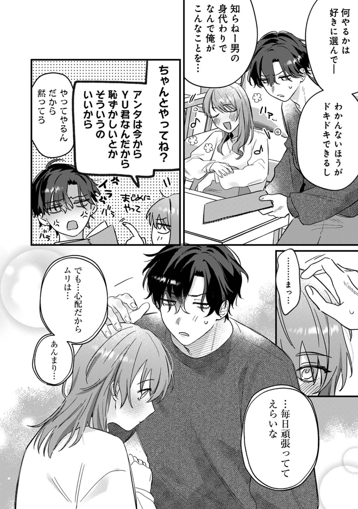 「推しの顔しか勝たん！（単話）」（花緒あめ） 試し読み 11ページ目