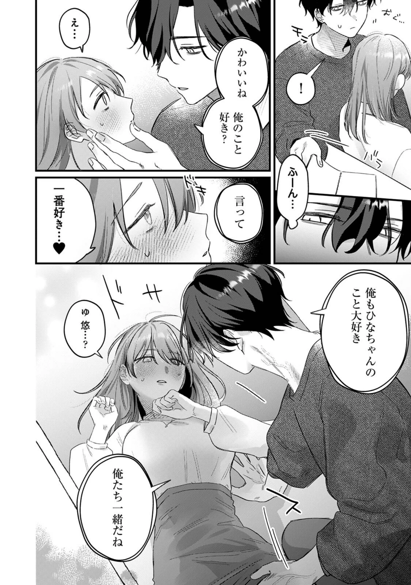 「推しの顔しか勝たん！（単話）」（花緒あめ） 試し読み 13ページ目