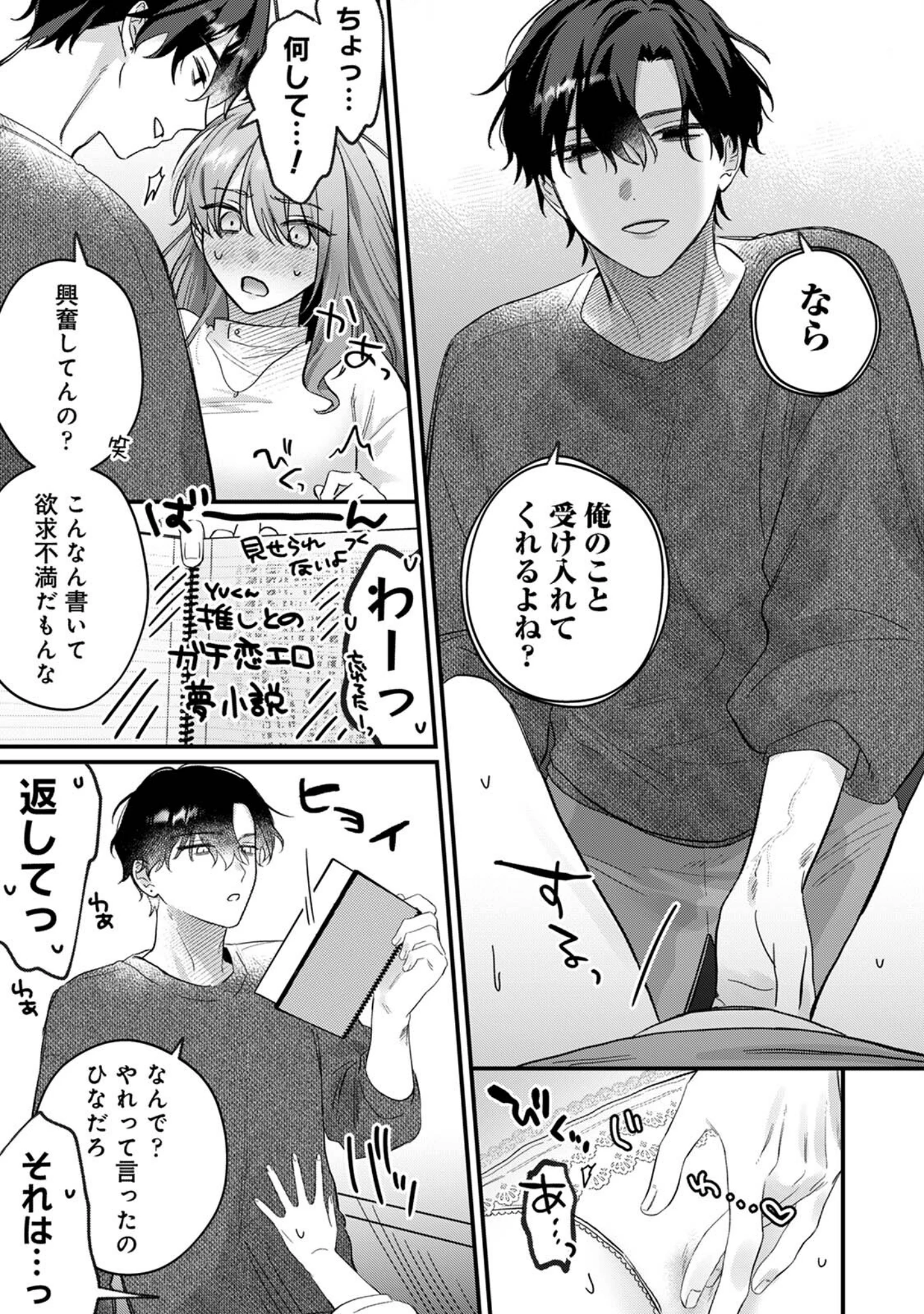 「推しの顔しか勝たん！（単話）」（花緒あめ） 試し読み 14ページ目