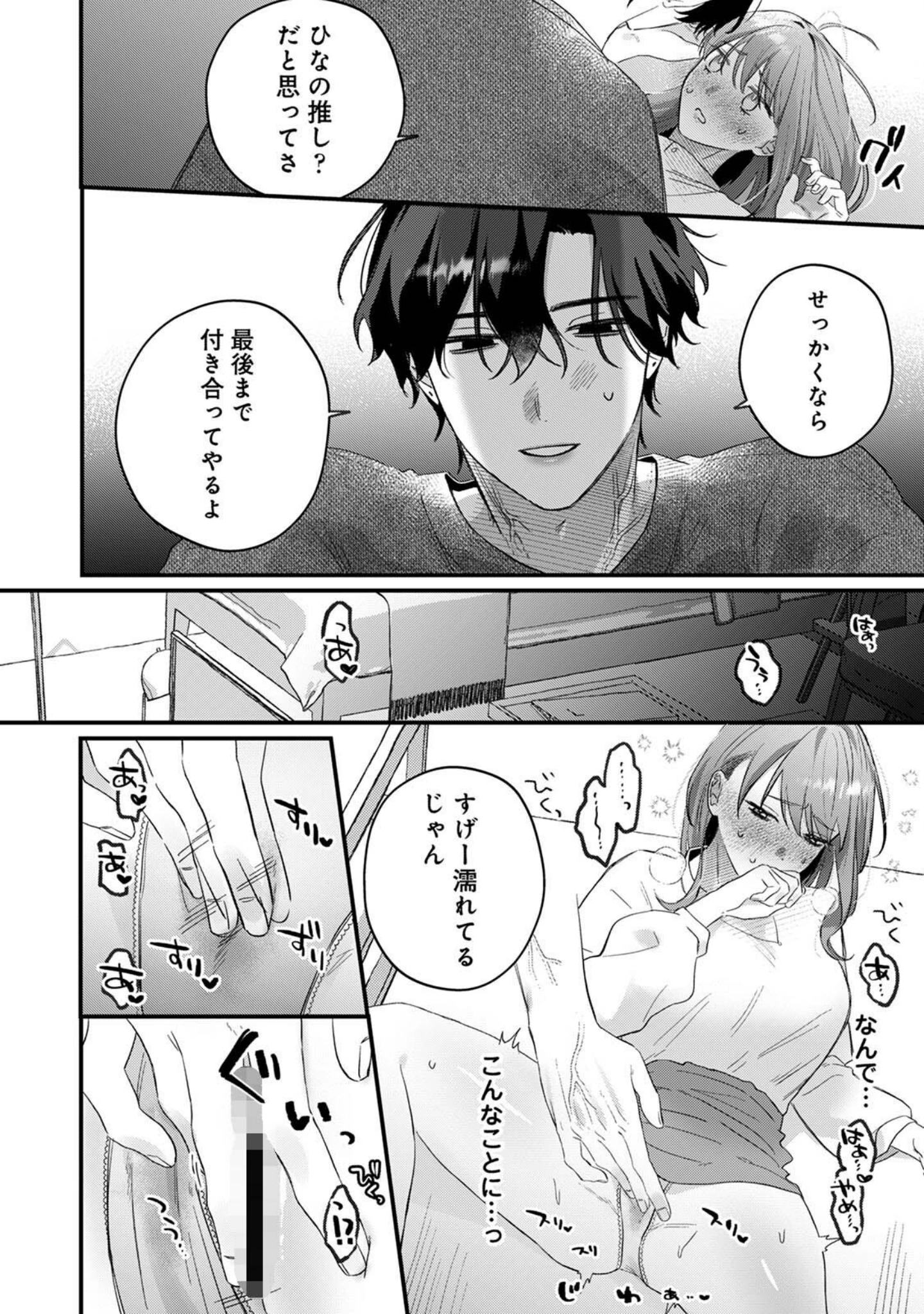 「推しの顔しか勝たん！（単話）」（花緒あめ） 試し読み 15ページ目