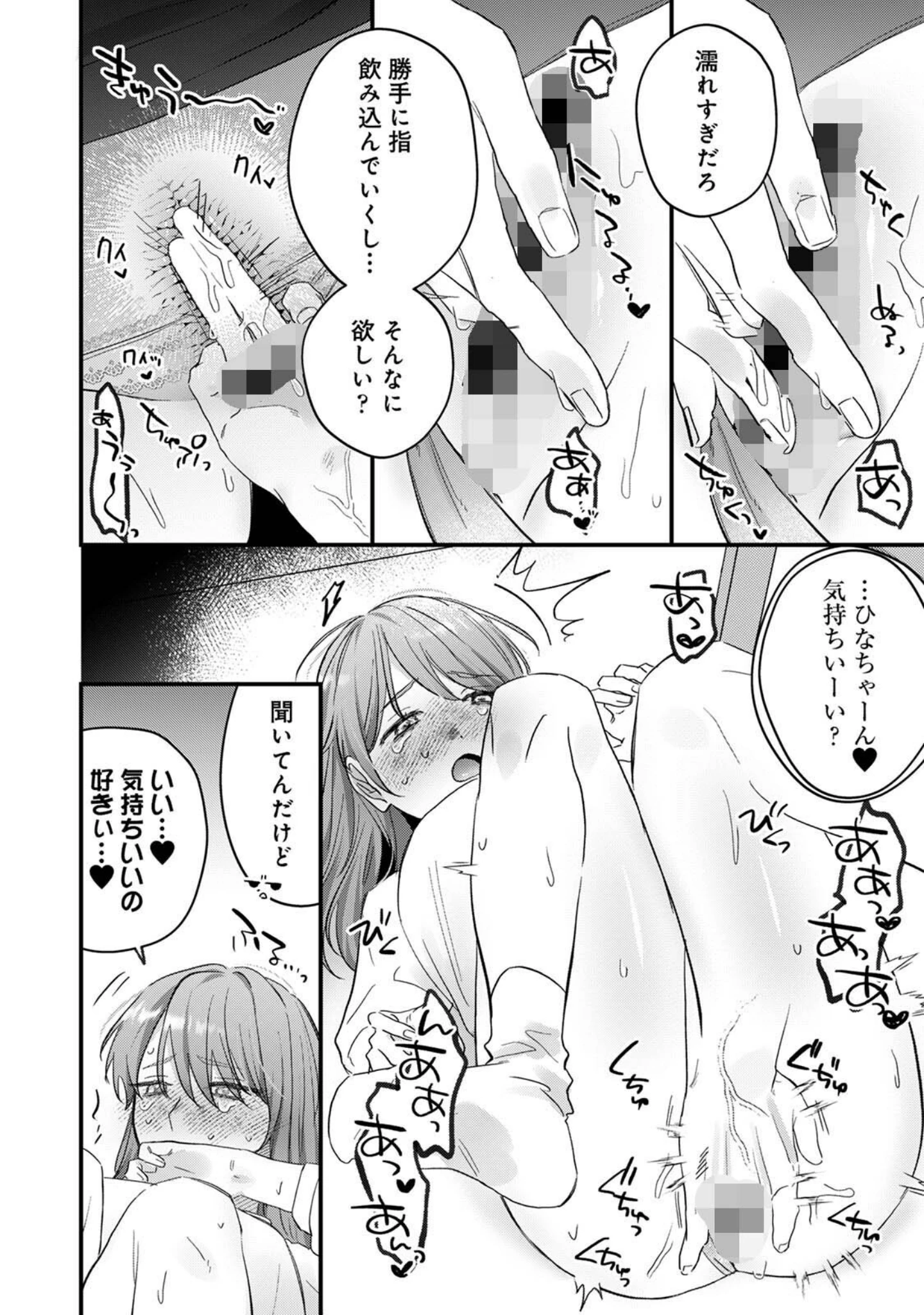 「推しの顔しか勝たん！（単話）」（花緒あめ） 試し読み 17ページ目