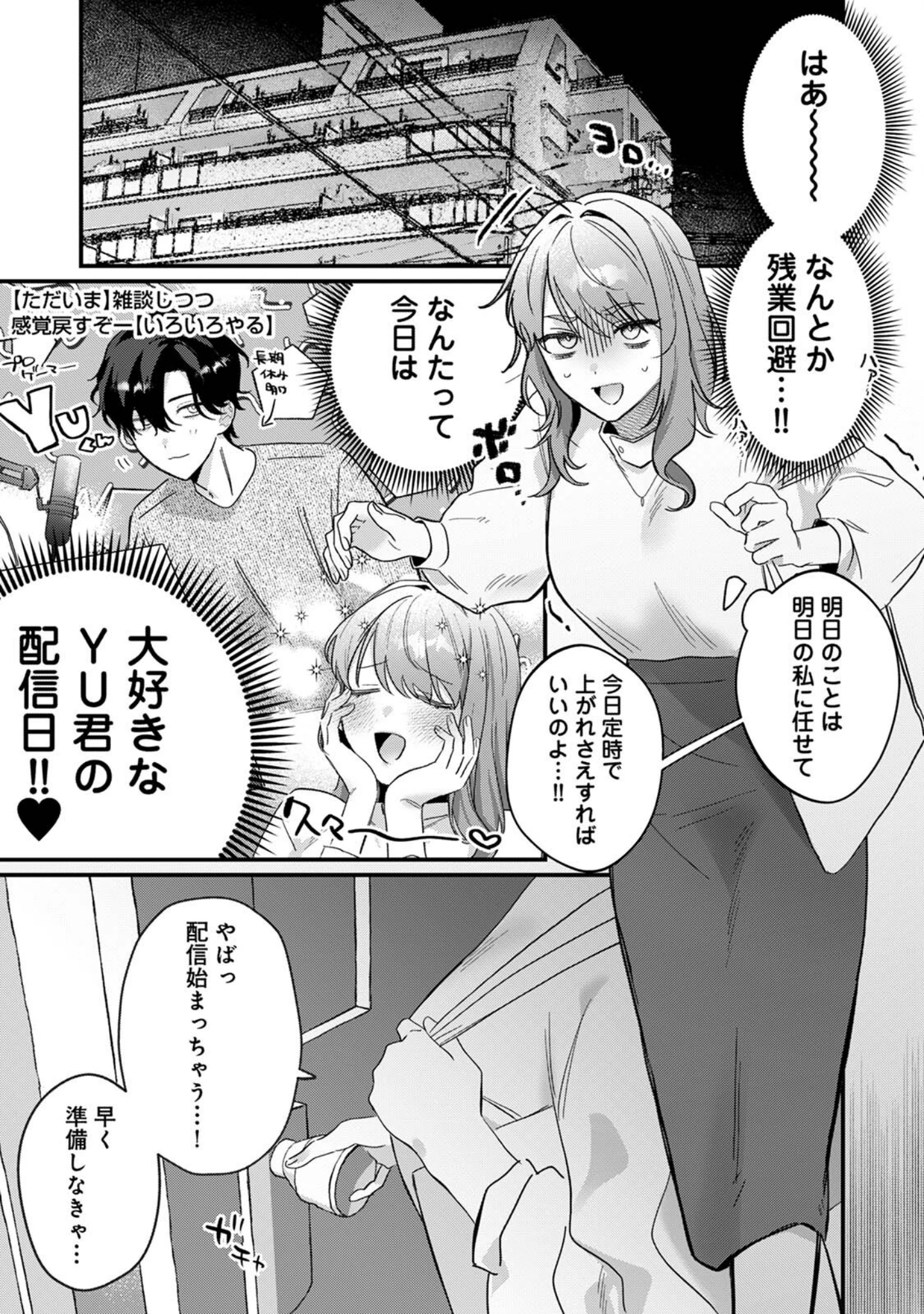 「推しの顔しか勝たん！（単話）」（花緒あめ） 試し読み 2ページ目