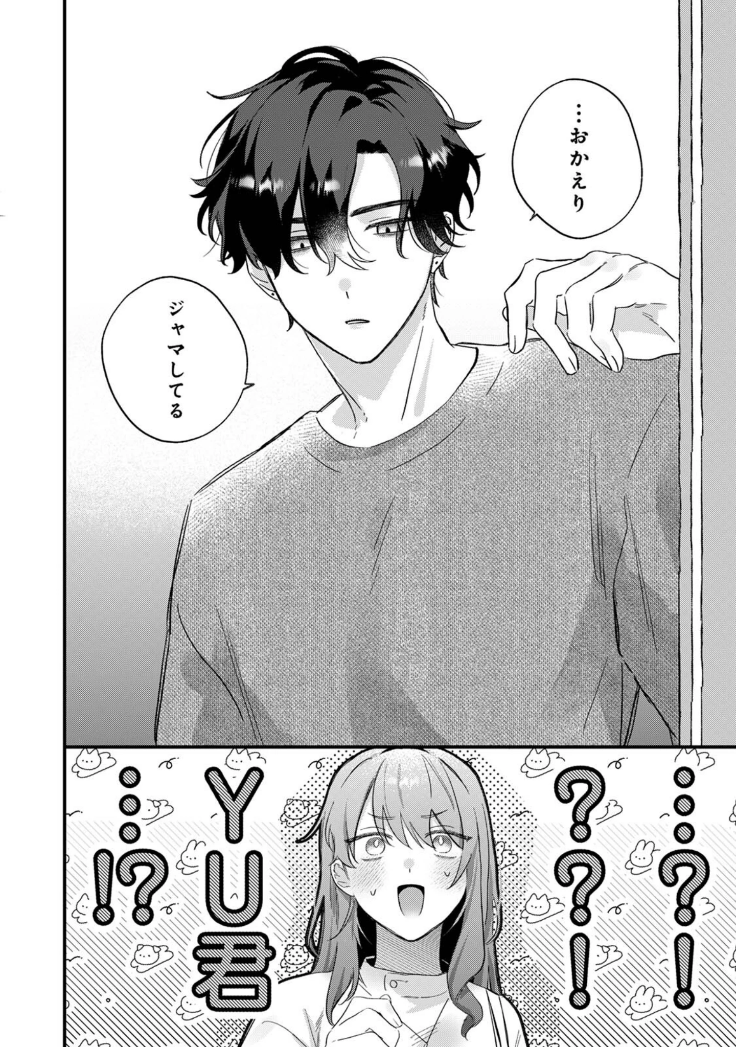 「推しの顔しか勝たん！（単話）」（花緒あめ） 試し読み 3ページ目