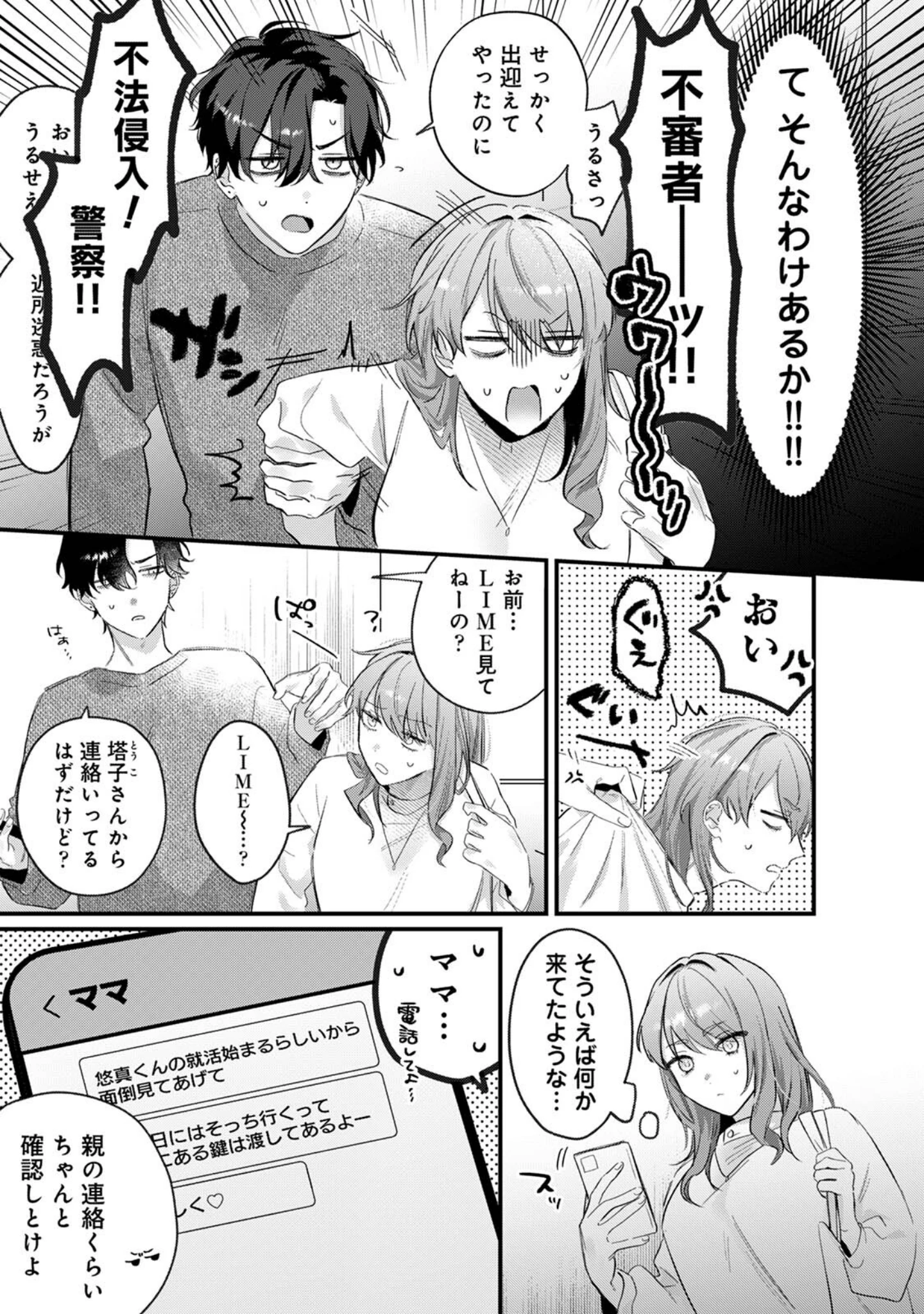 「推しの顔しか勝たん！（単話）」（花緒あめ） 試し読み 4ページ目