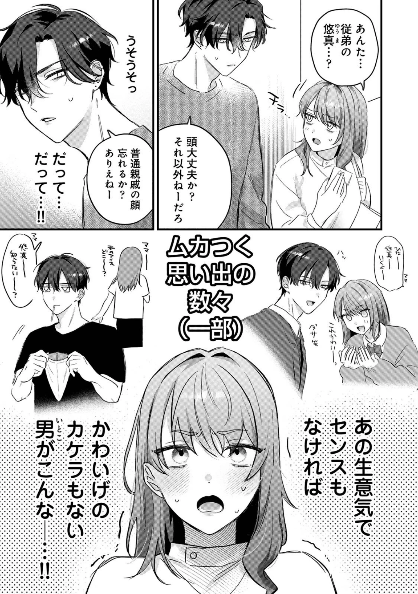 「推しの顔しか勝たん！（単話）」（花緒あめ） 試し読み 5ページ目