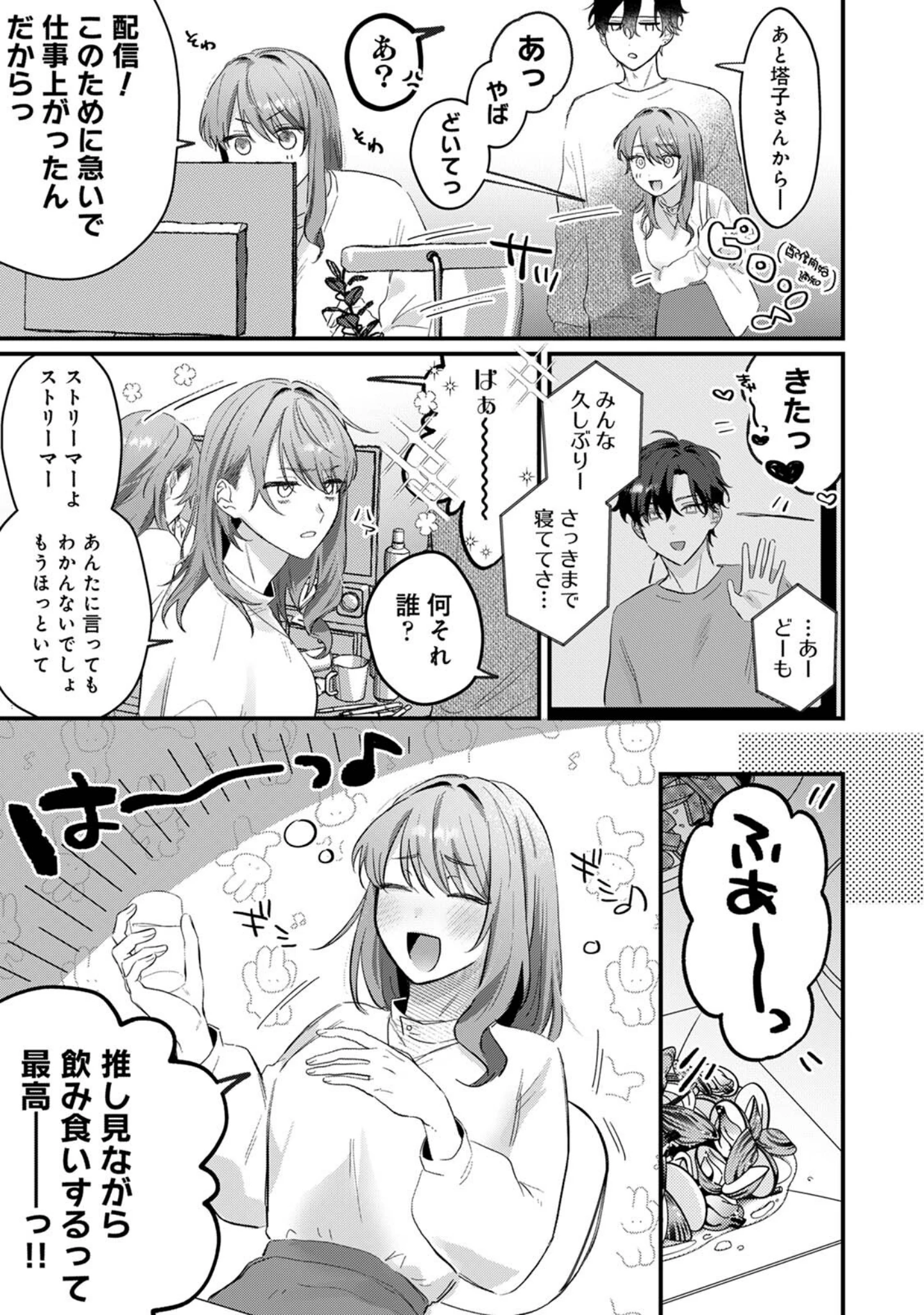 「推しの顔しか勝たん！（単話）」（花緒あめ） 試し読み 6ページ目
