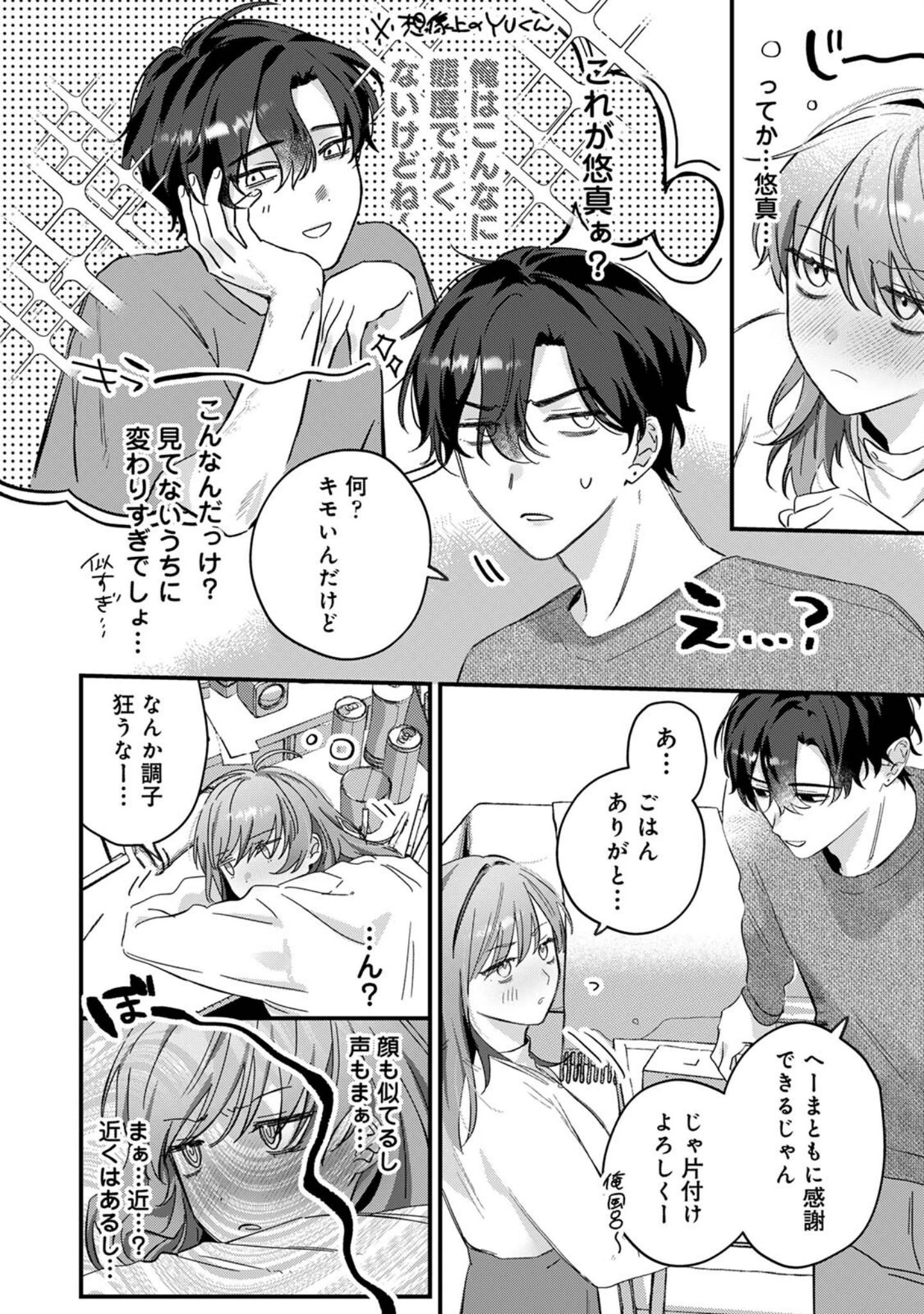 「推しの顔しか勝たん！（単話）」（花緒あめ） 試し読み 7ページ目