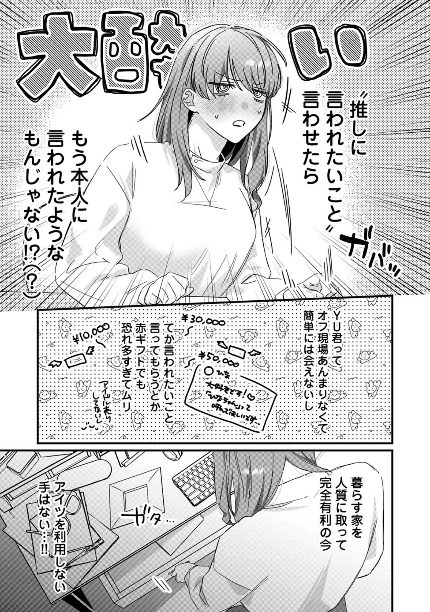 「推しの顔しか勝たん！（単話）」（花緒あめ） 試し読み 8ページ目